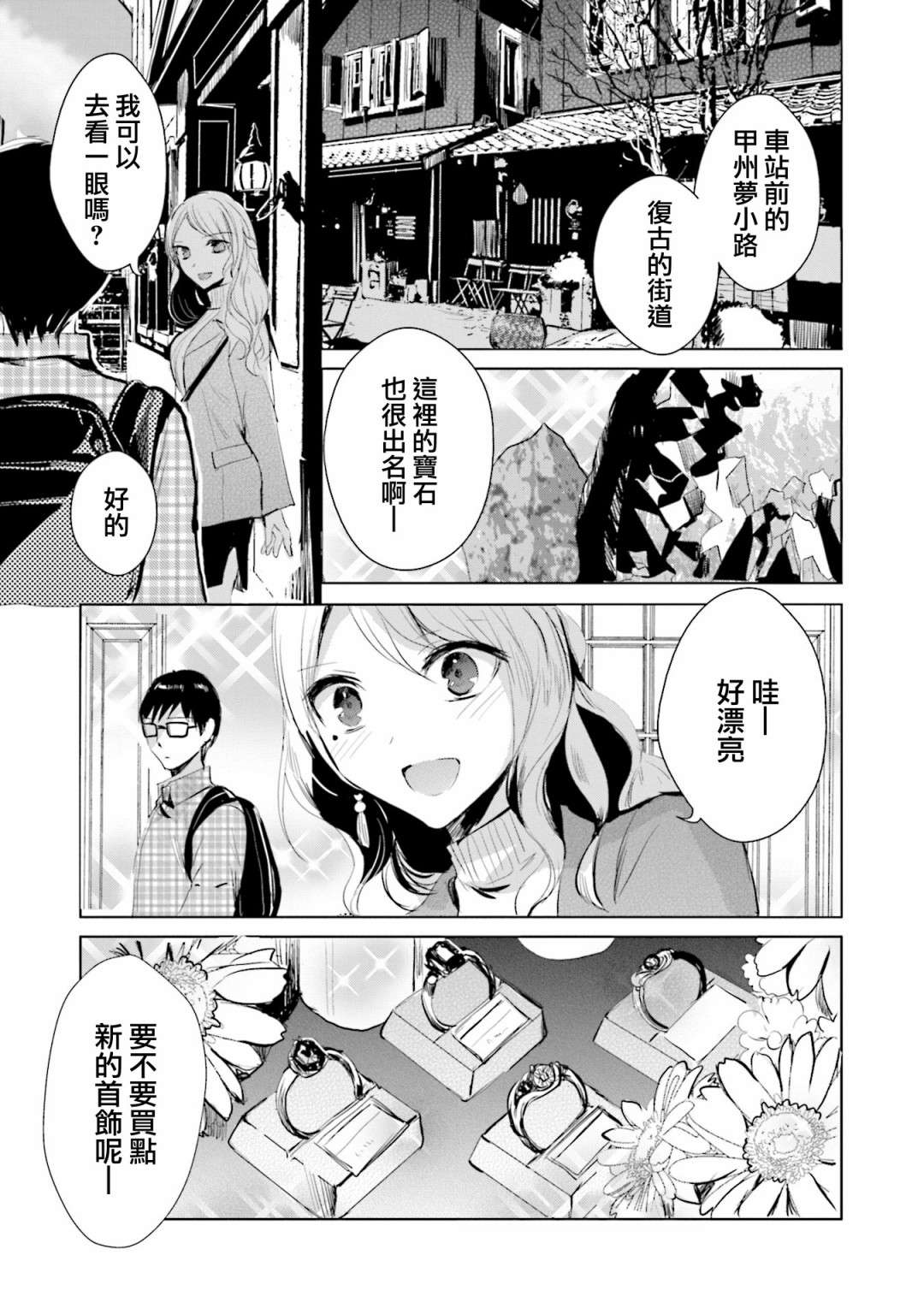 中央线沿线少女单行本第4话