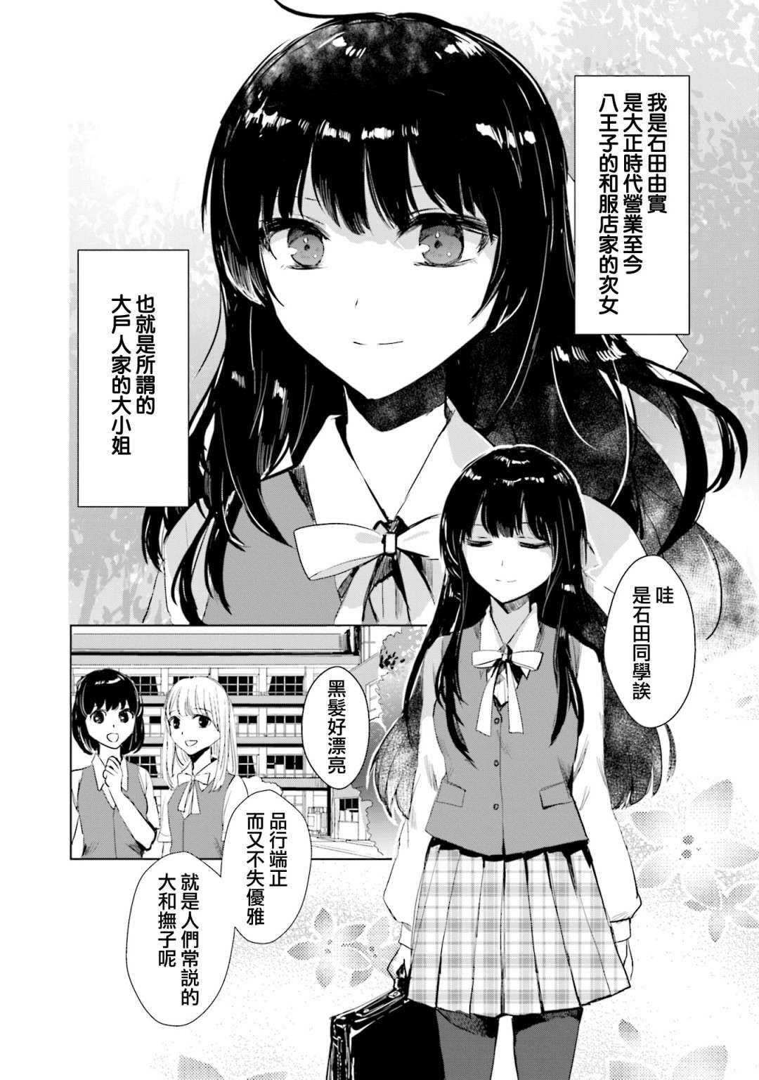 中央线沿线少女单行本第5话