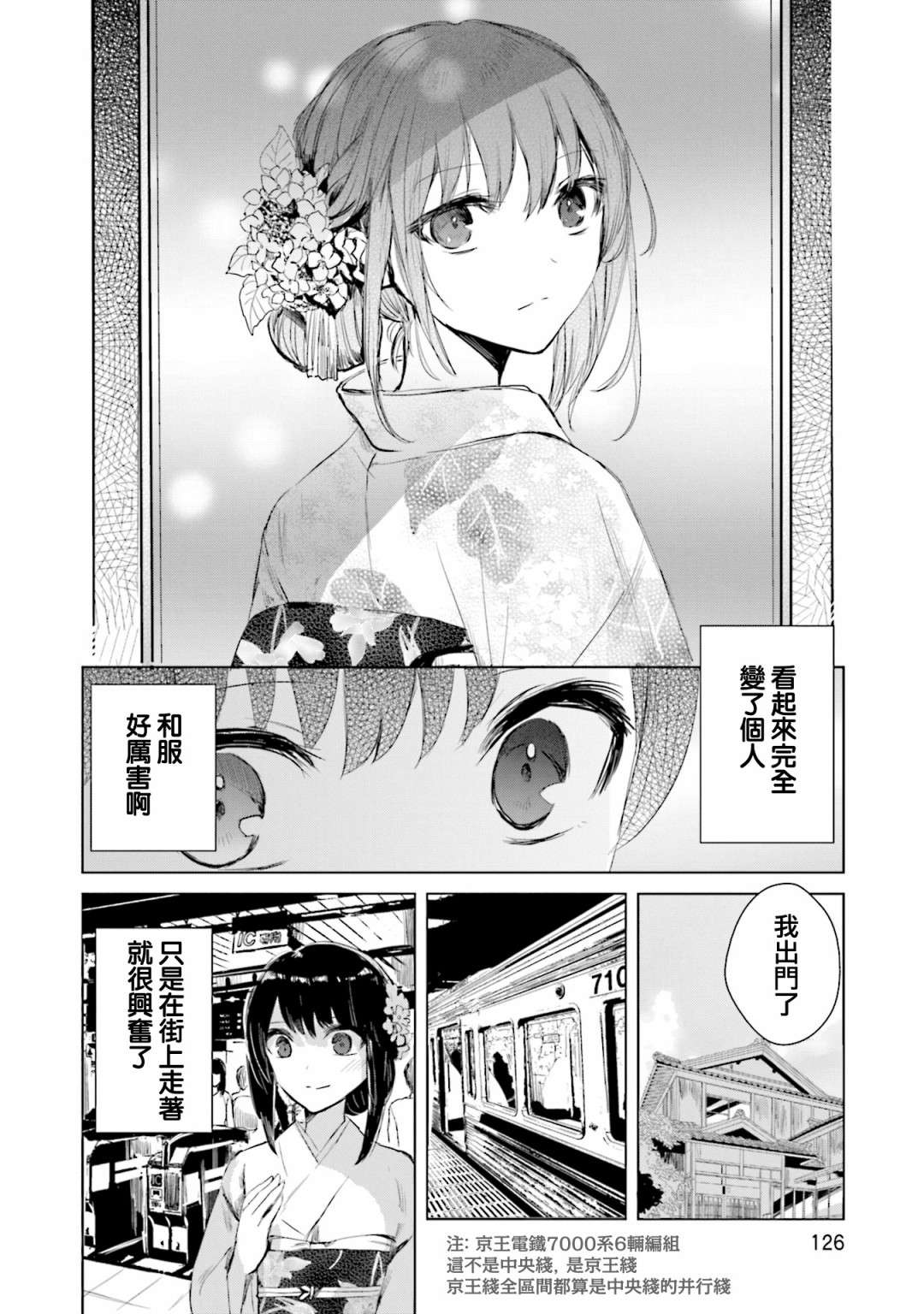 中央线沿线少女单行本第5话