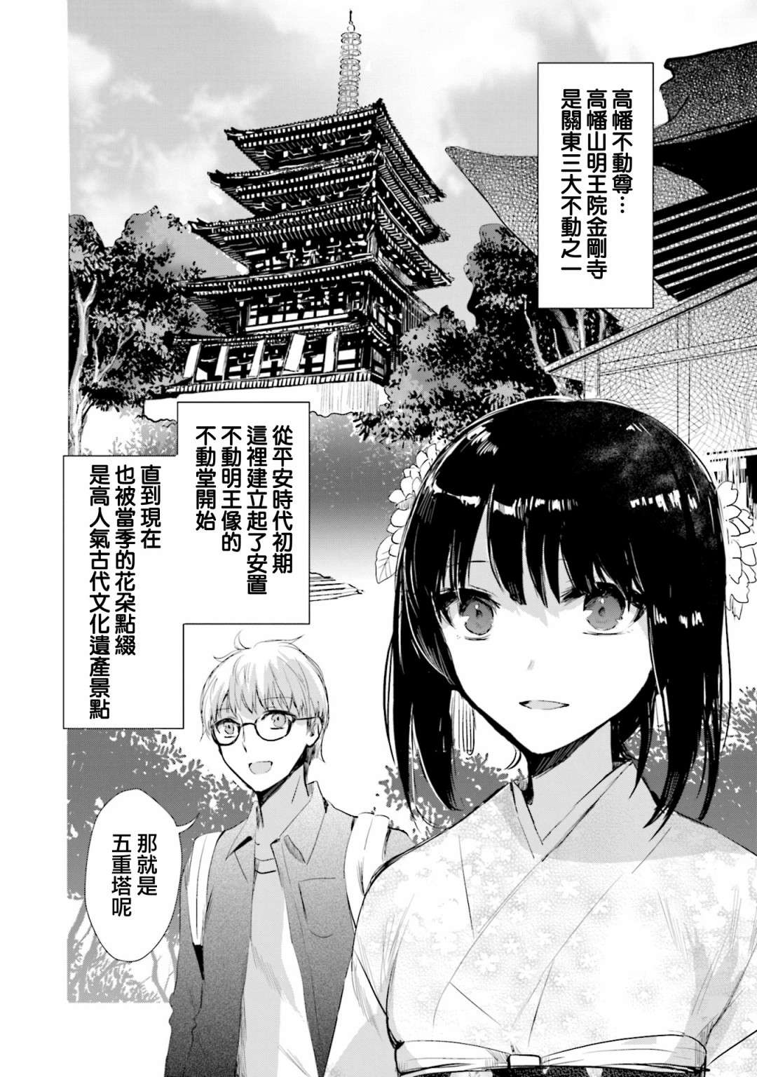 中央线沿线少女单行本第5话