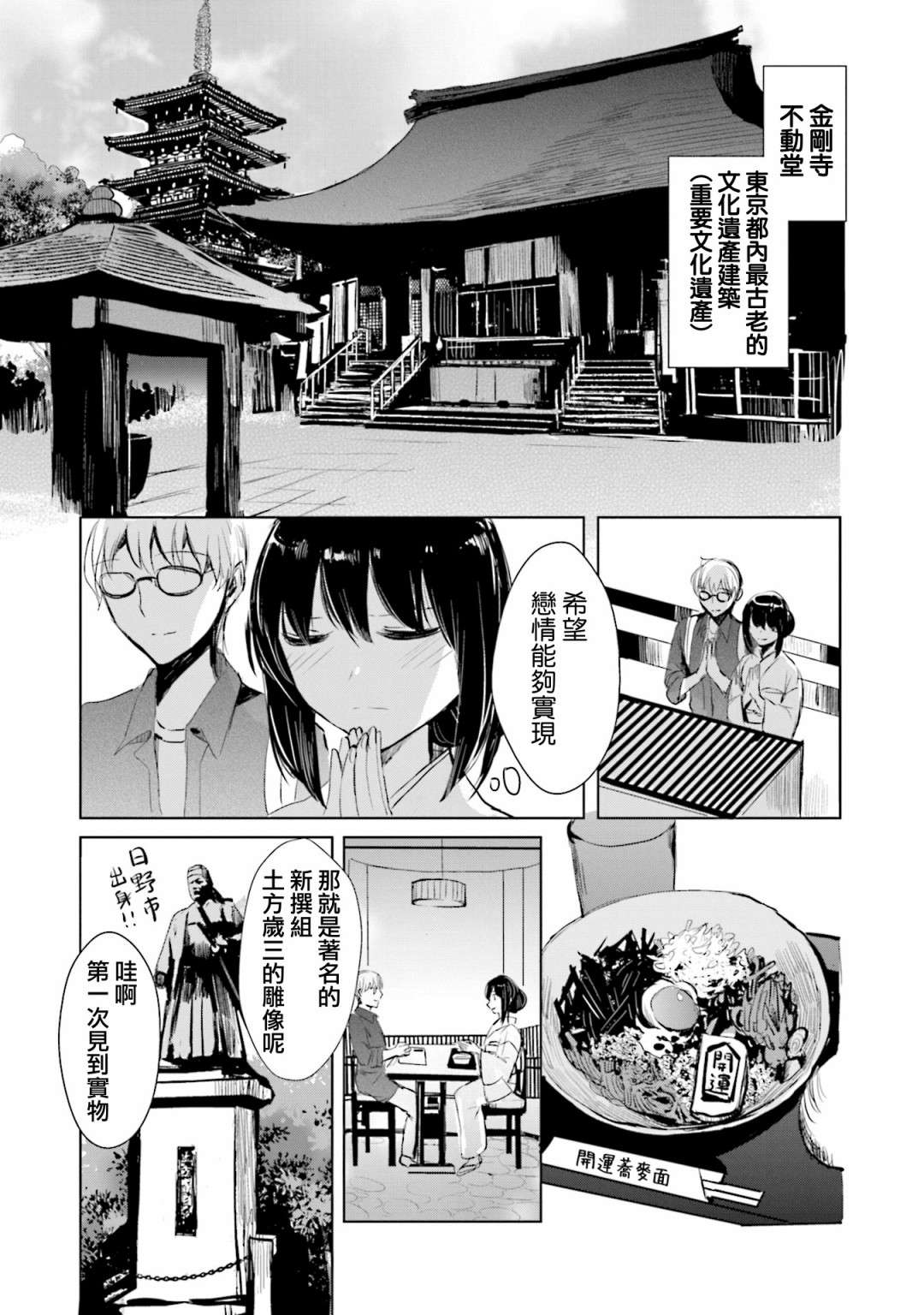 中央线沿线少女单行本第5话