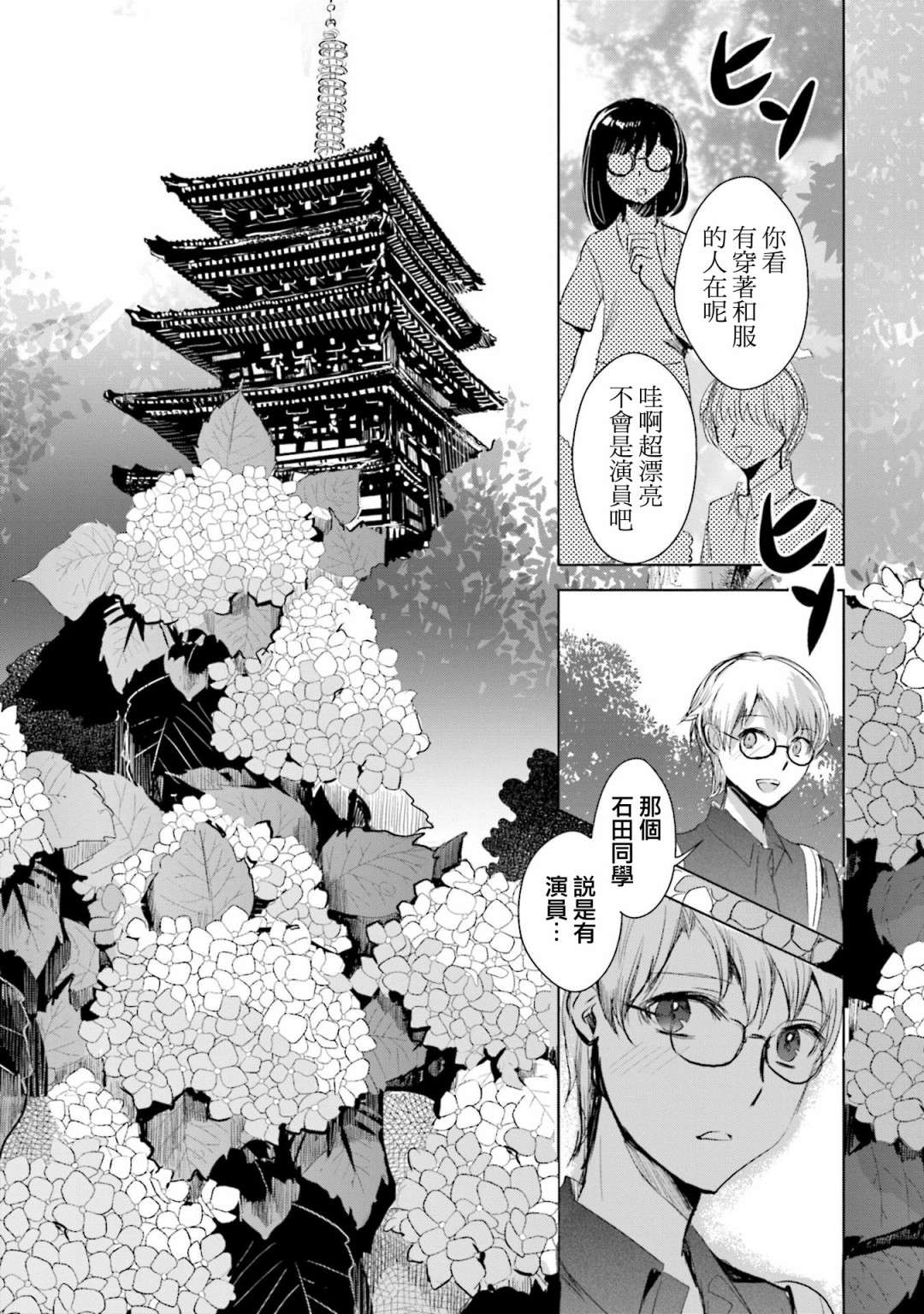 中央线沿线少女单行本第5话