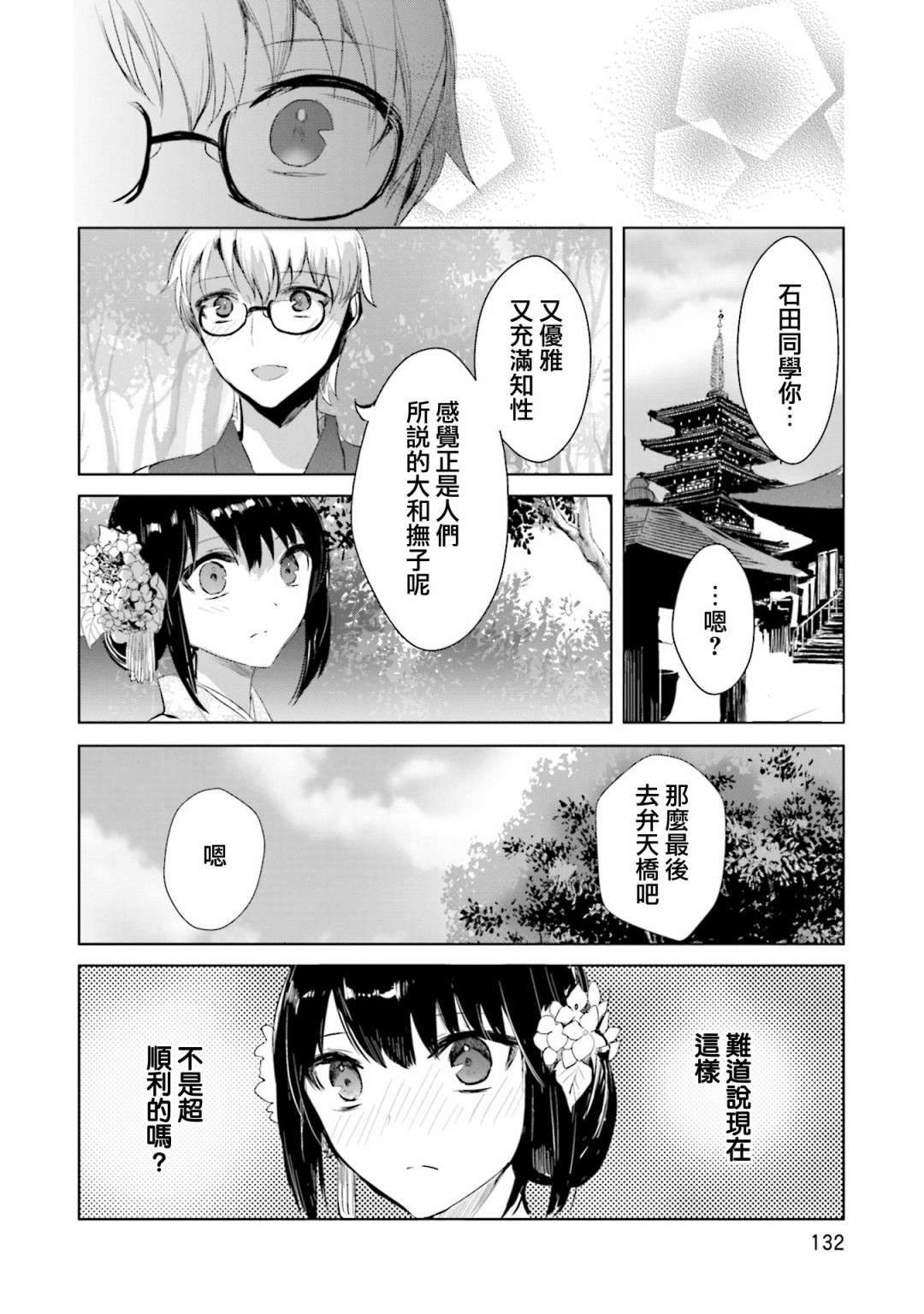 中央线沿线少女单行本第5话