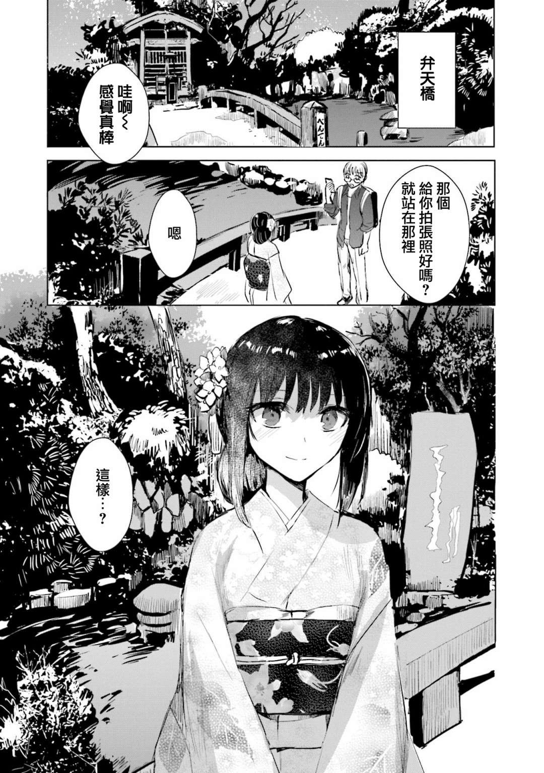 中央线沿线少女单行本第5话
