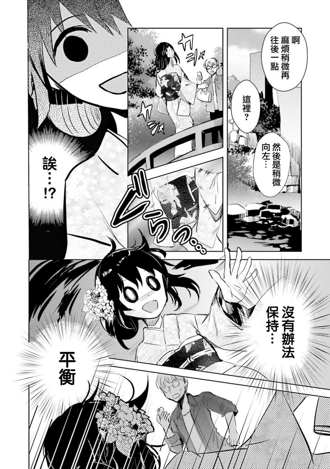 中央线沿线少女单行本第5话