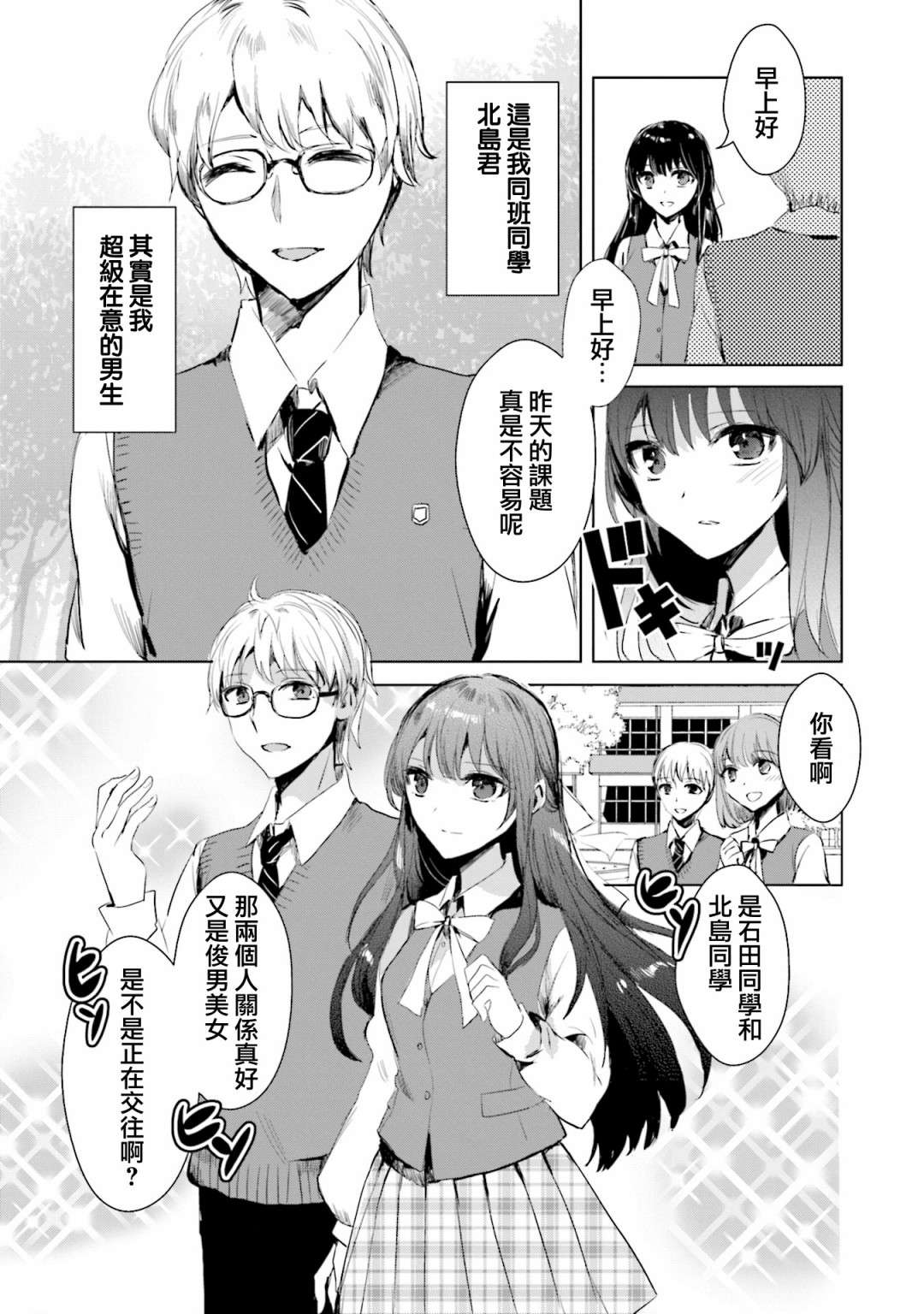 中央线沿线少女单行本第5话