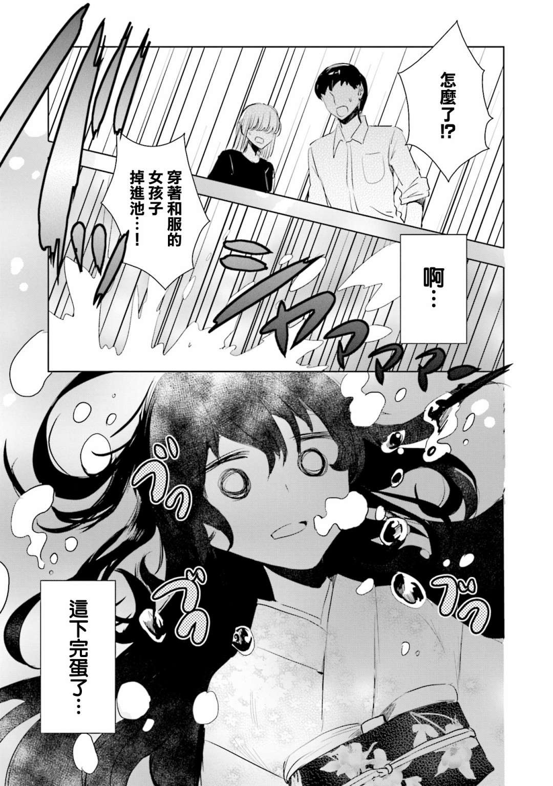 中央线沿线少女单行本第5话