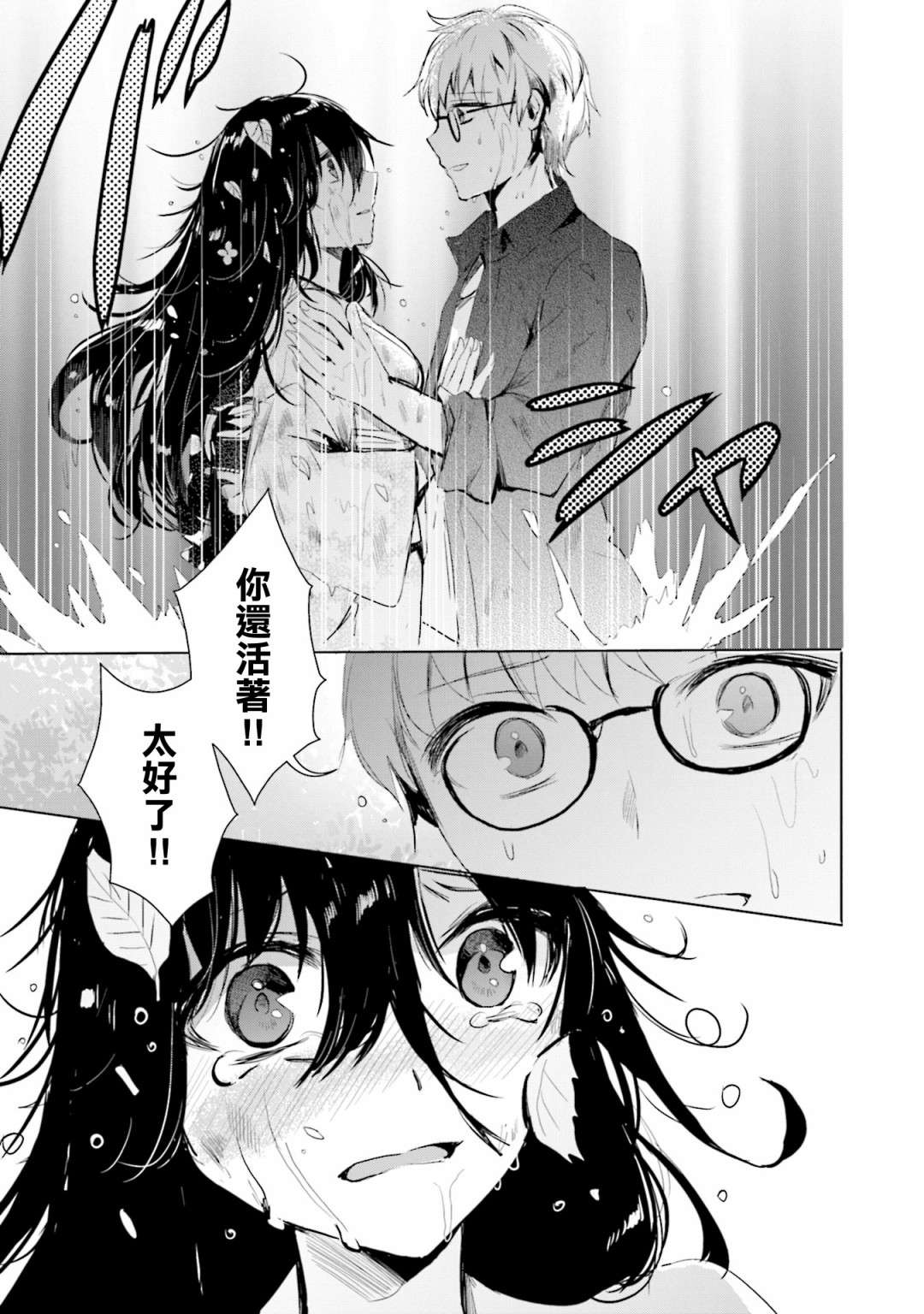 中央线沿线少女单行本第5话