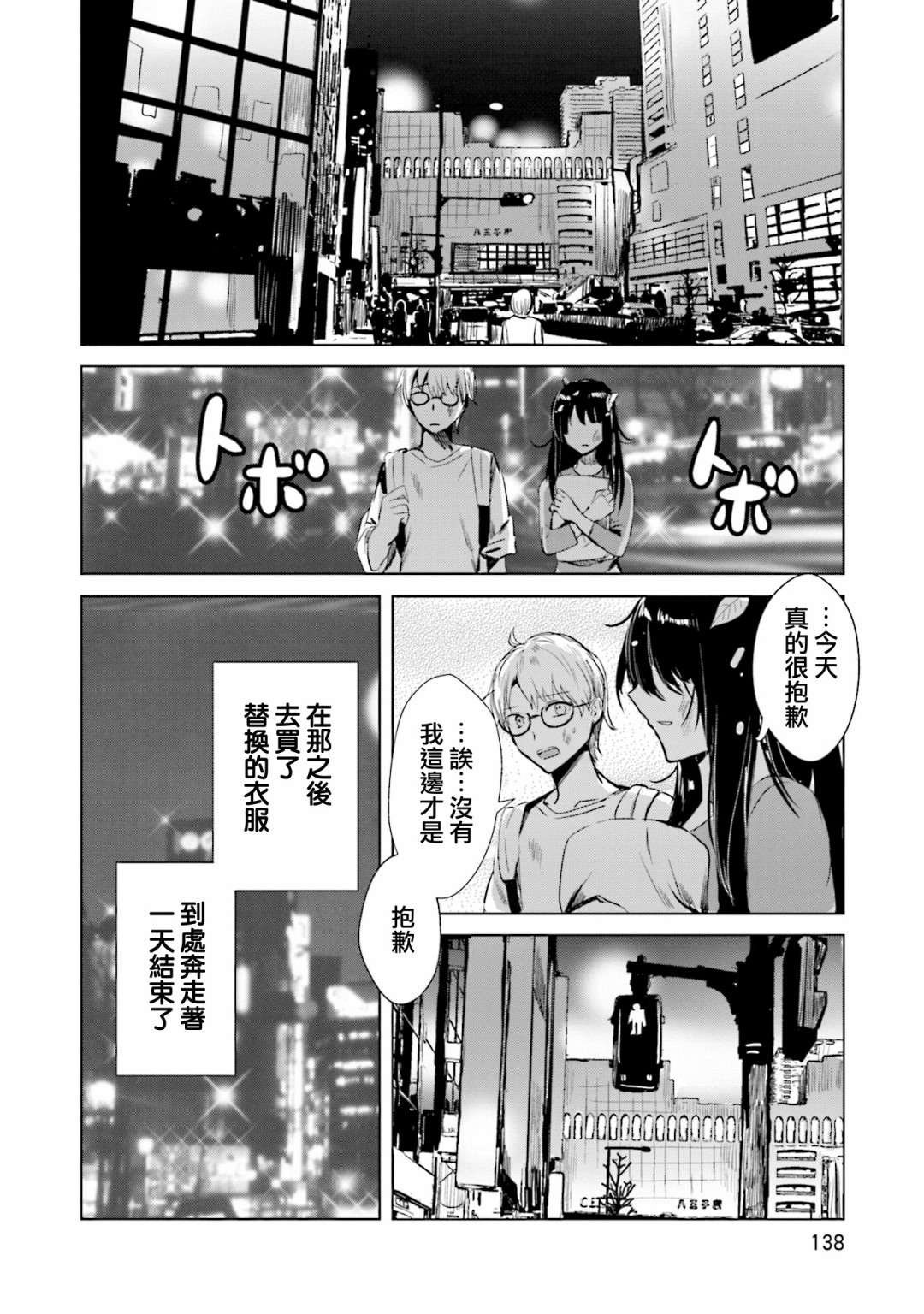 中央线沿线少女单行本第5话