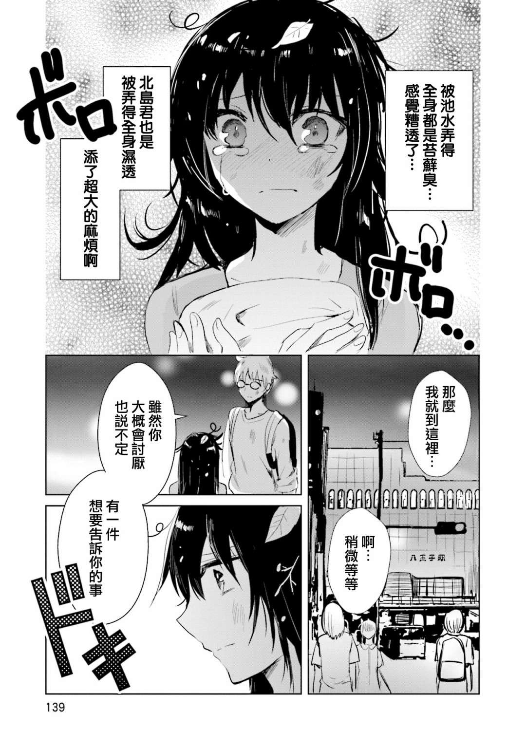 中央线沿线少女单行本第5话