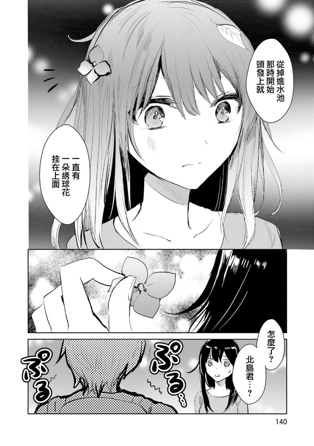 中央线沿线少女单行本第5话