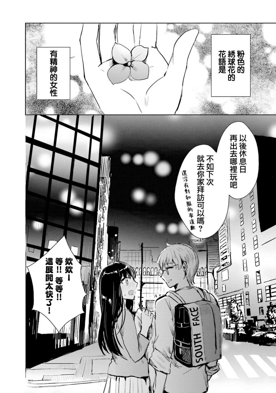 中央线沿线少女单行本第5话