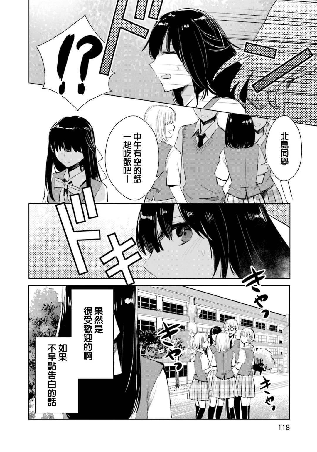 中央线沿线少女单行本第5话