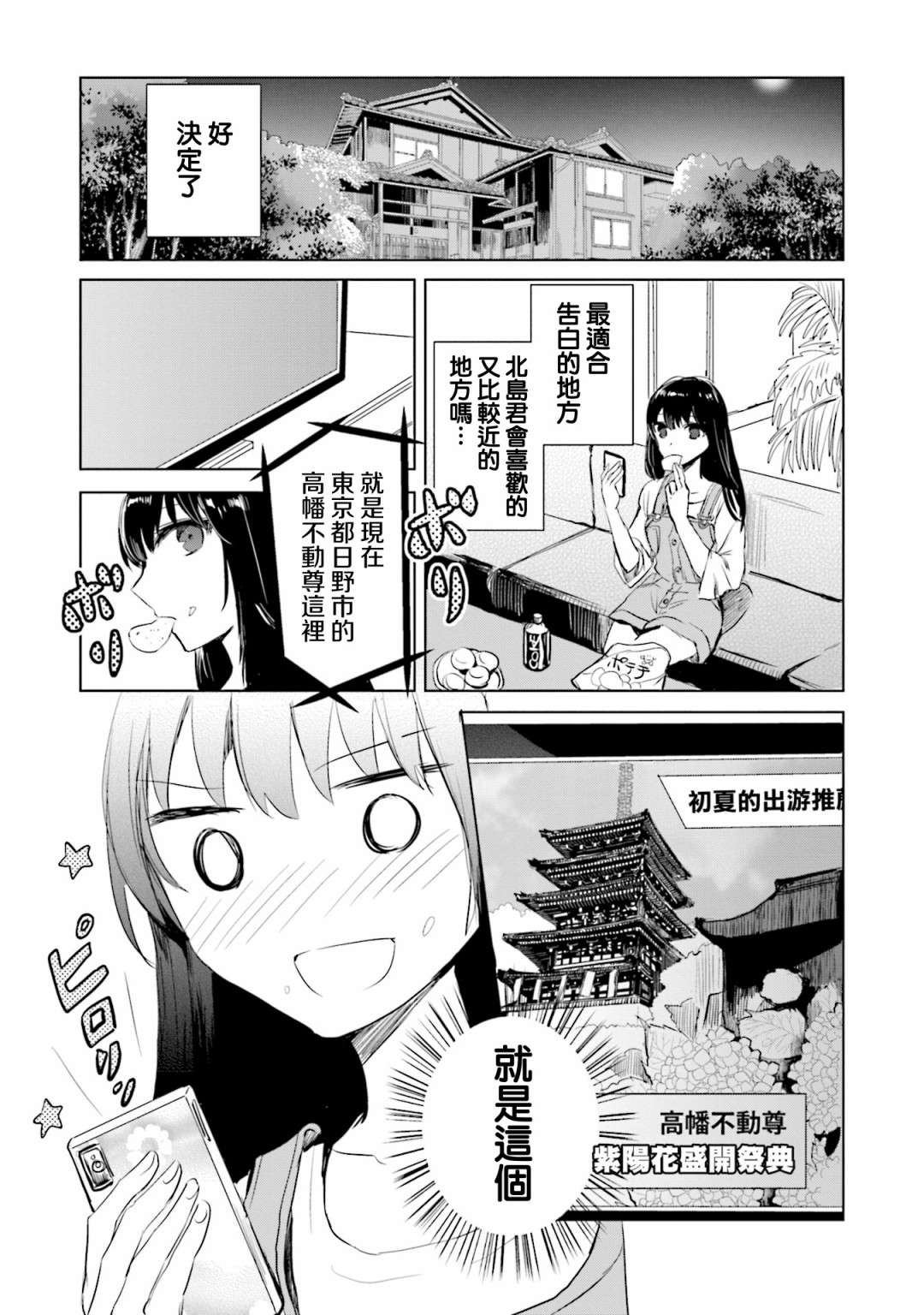 中央线沿线少女单行本第5话