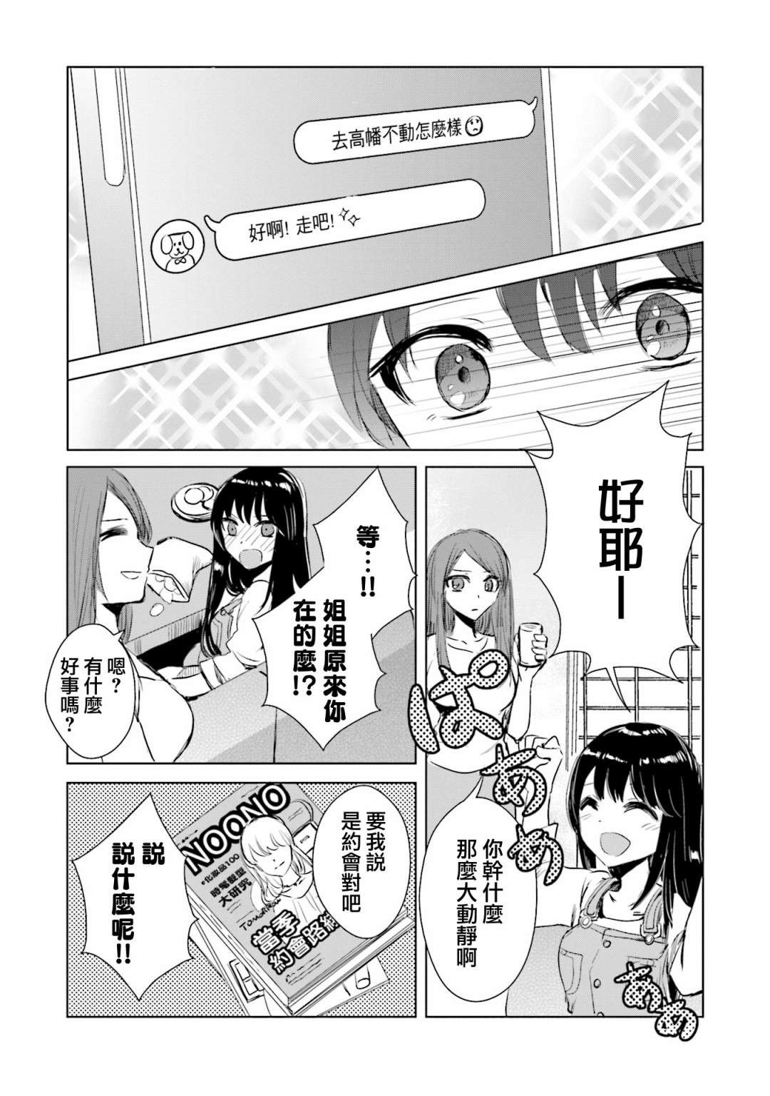 中央线沿线少女单行本第5话