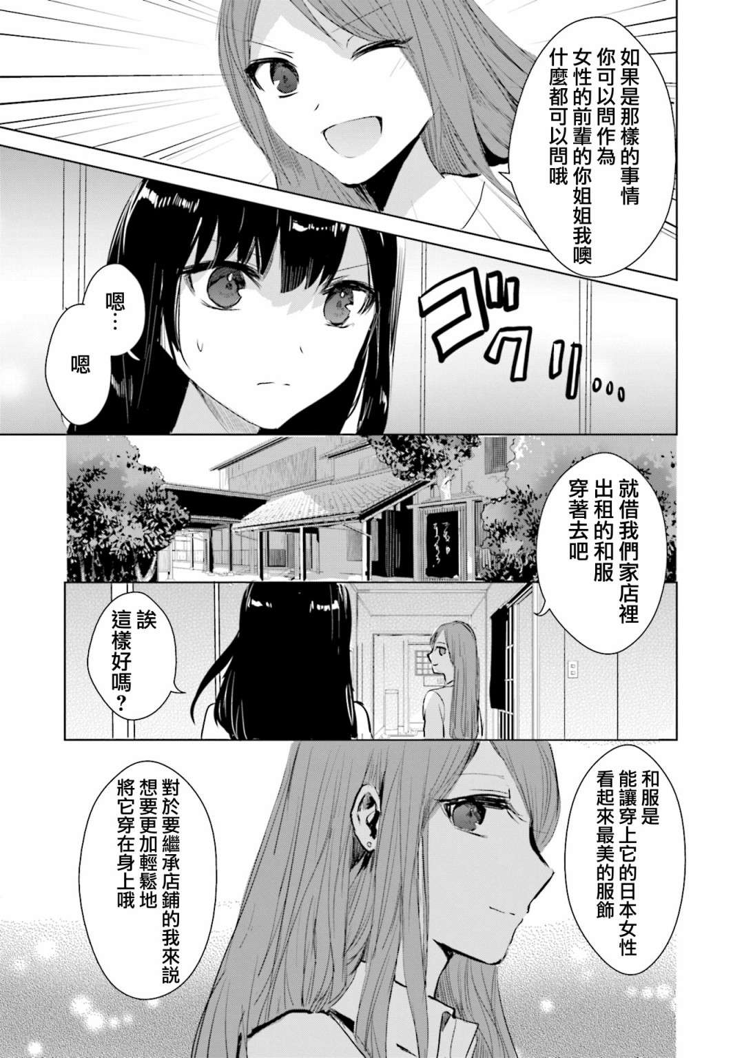 中央线沿线少女单行本第5话