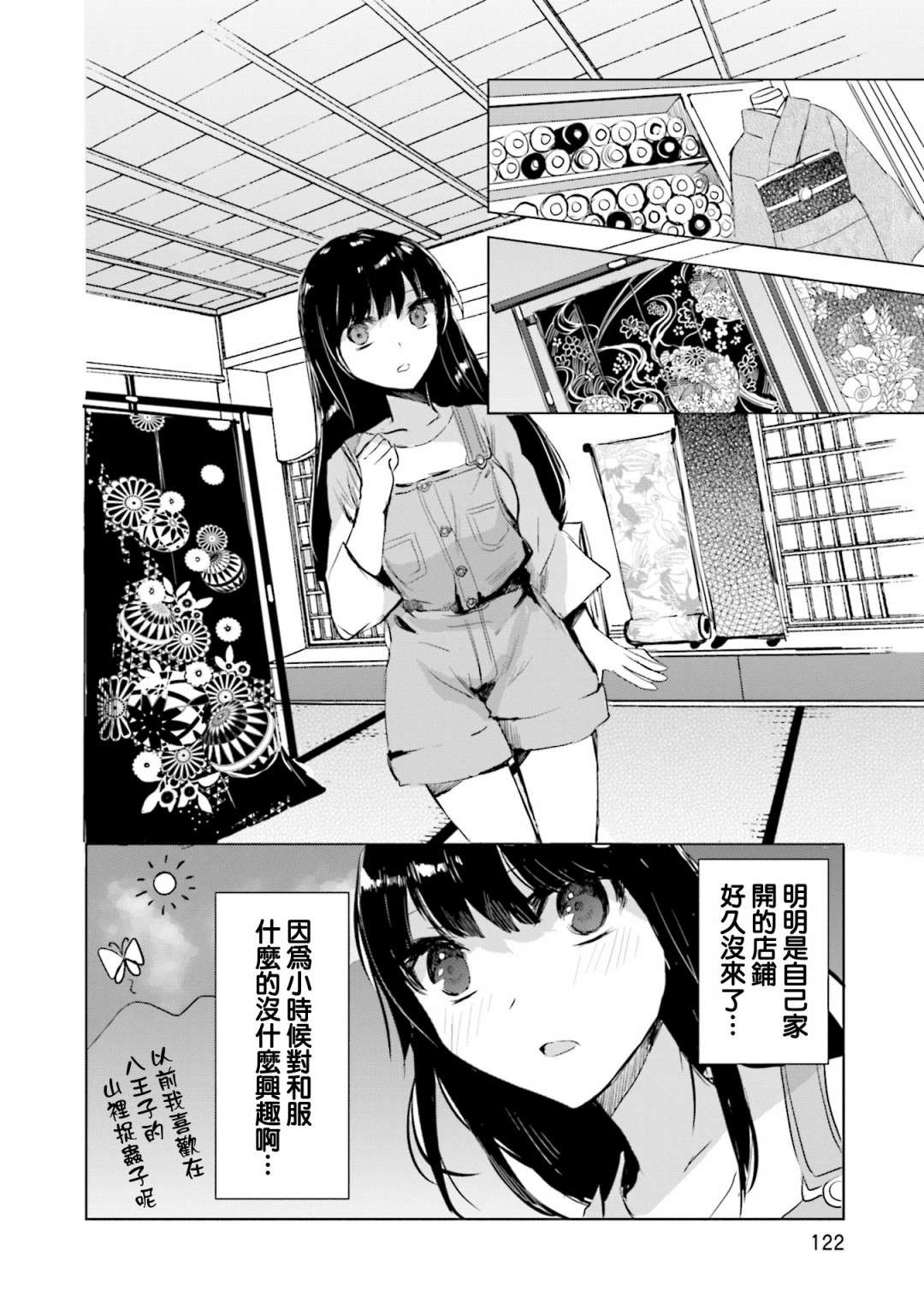 中央线沿线少女单行本第5话