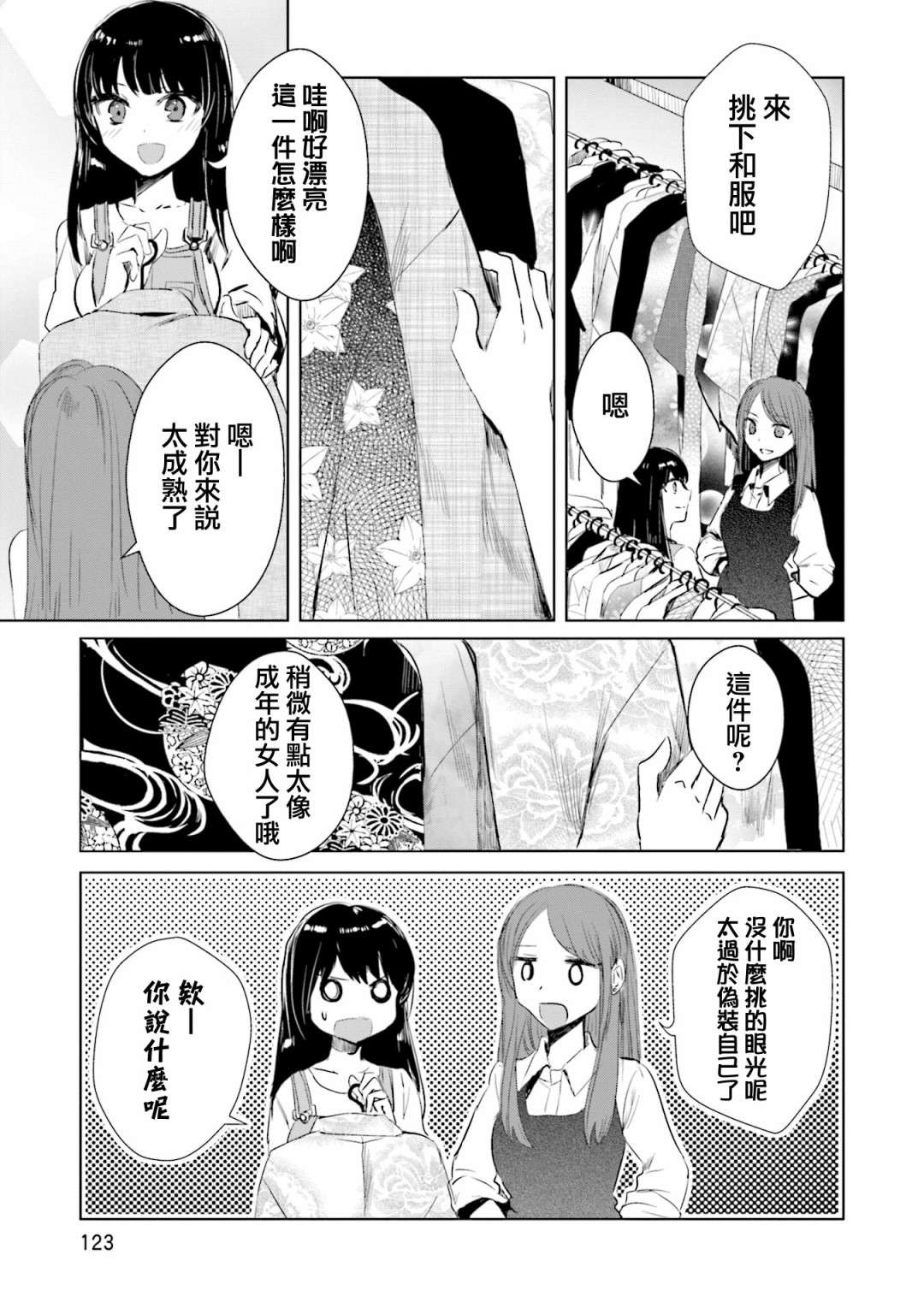 中央线沿线少女单行本第5话