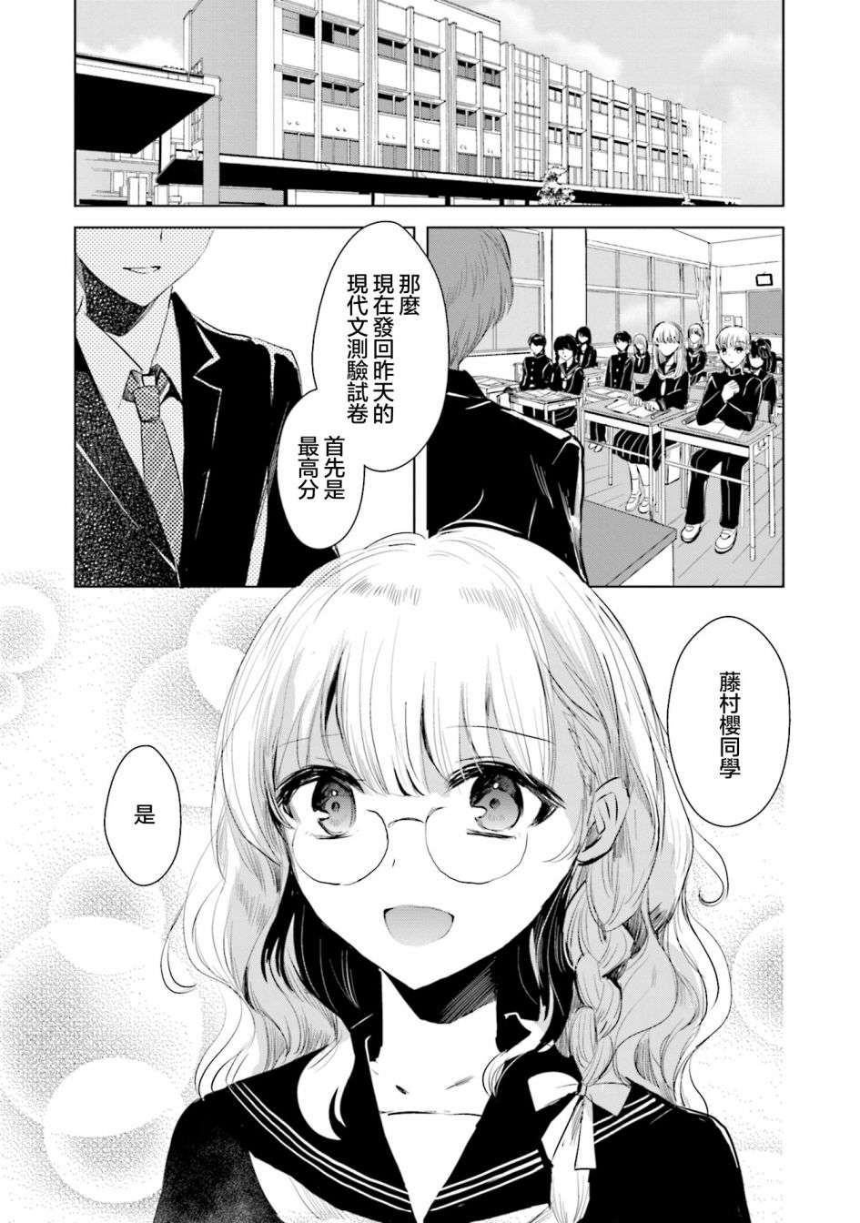 中央线沿线少女单行本第6话