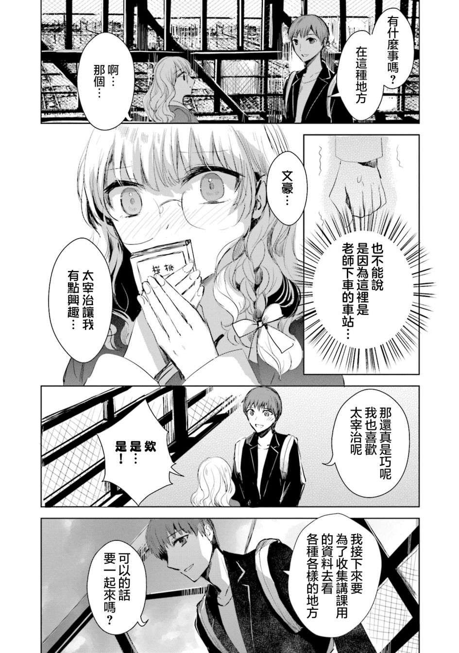中央线沿线少女单行本第6话