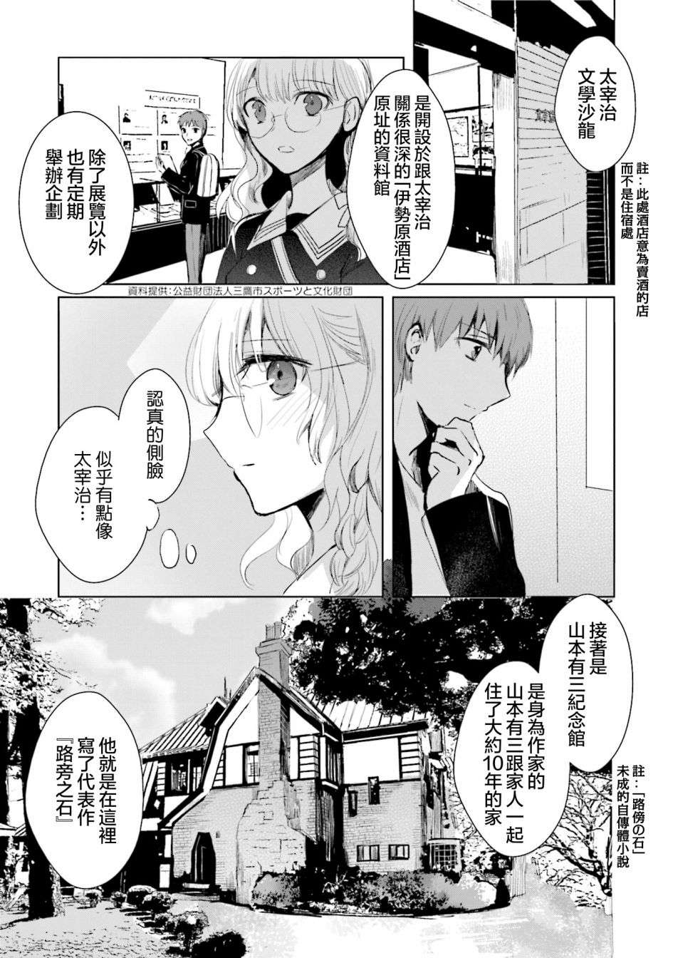 中央线沿线少女单行本第6话