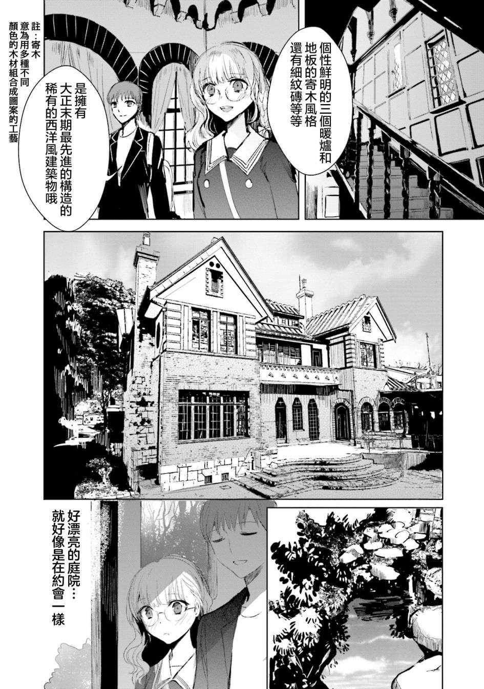 中央线沿线少女单行本第6话