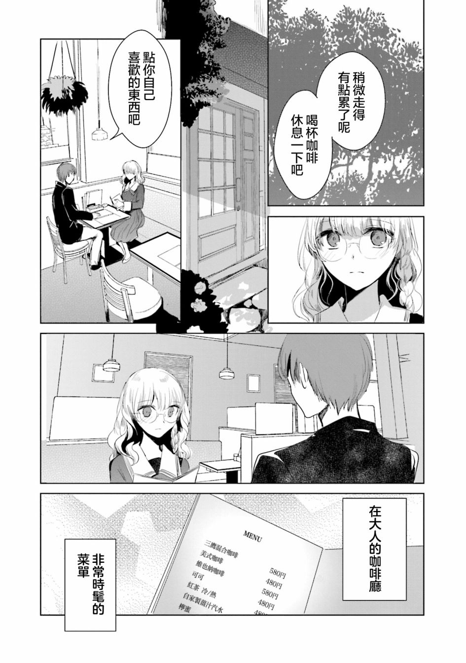 中央线沿线少女单行本第6话