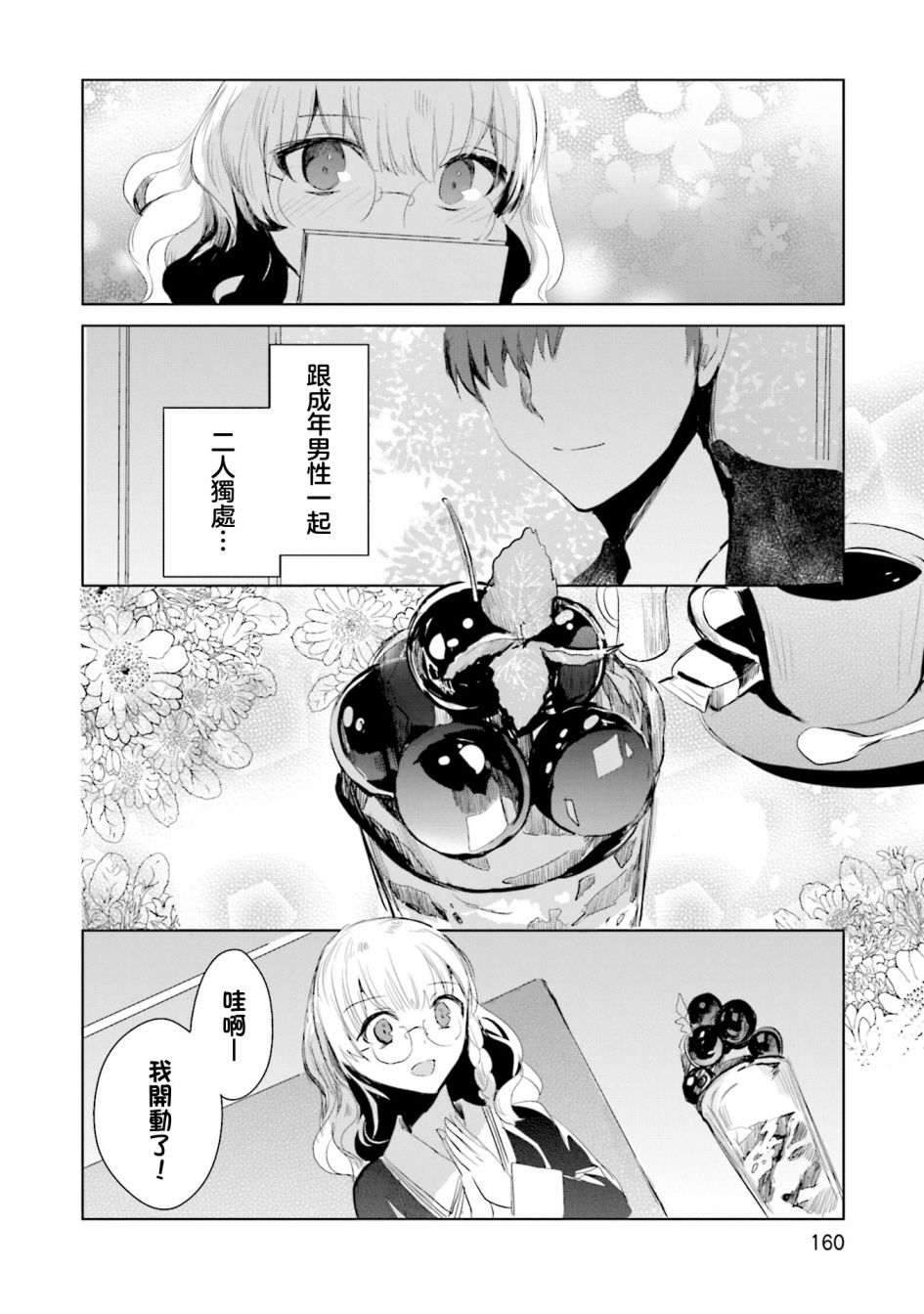 中央线沿线少女单行本第6话
