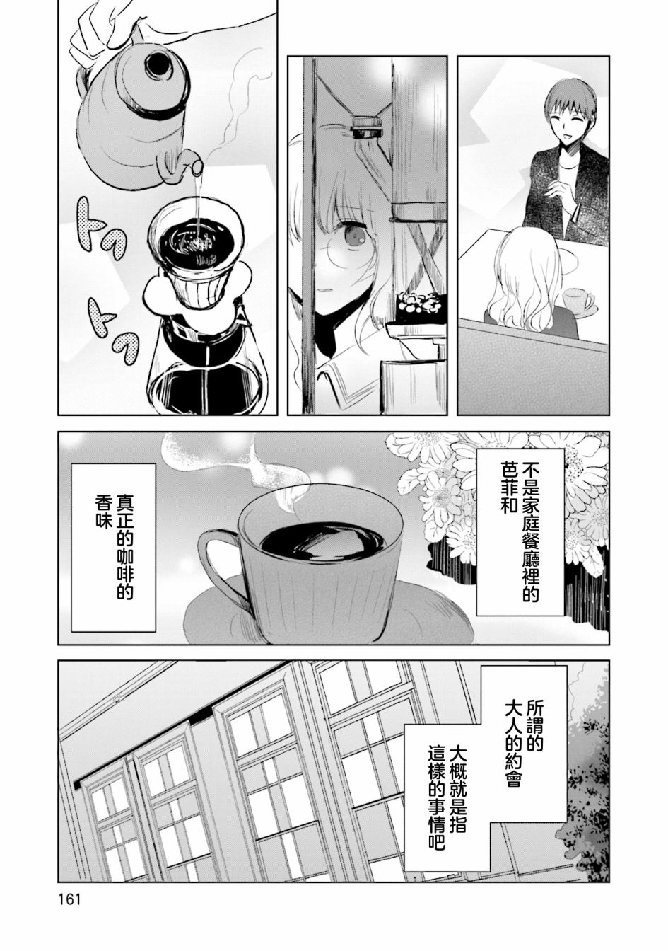 中央线沿线少女单行本第6话