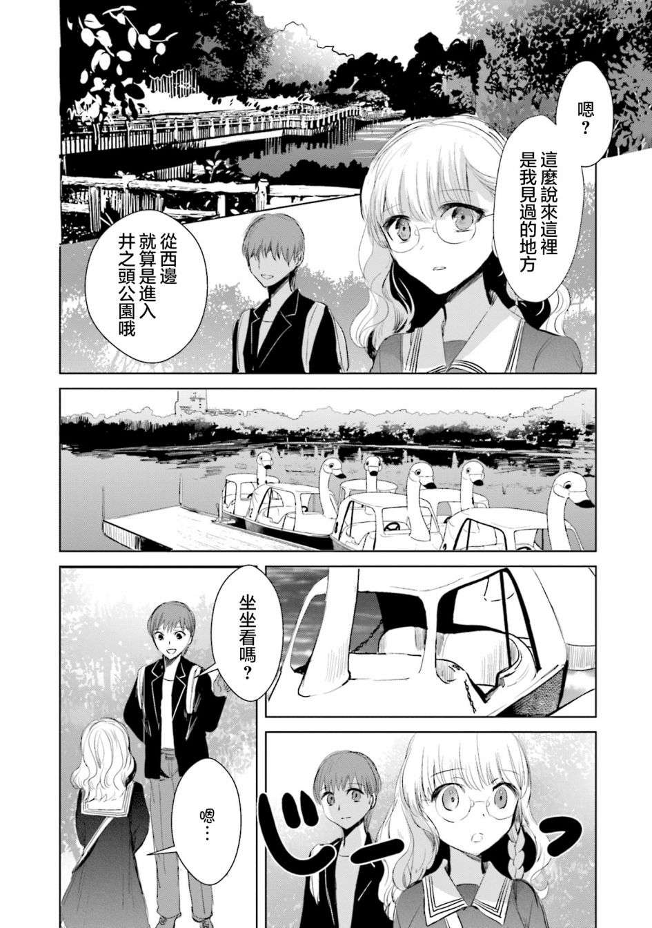 中央线沿线少女单行本第6话