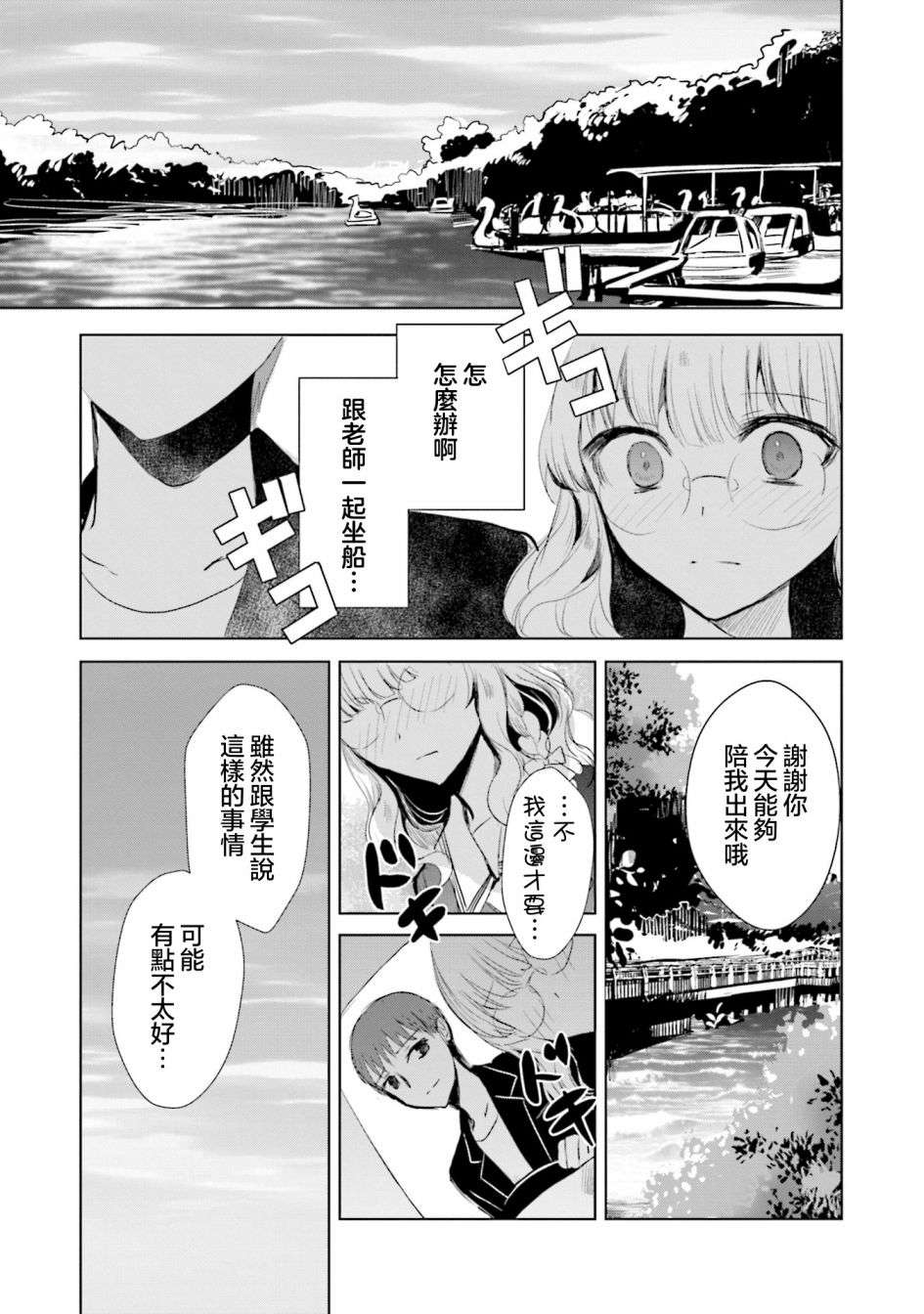 中央线沿线少女单行本第6话