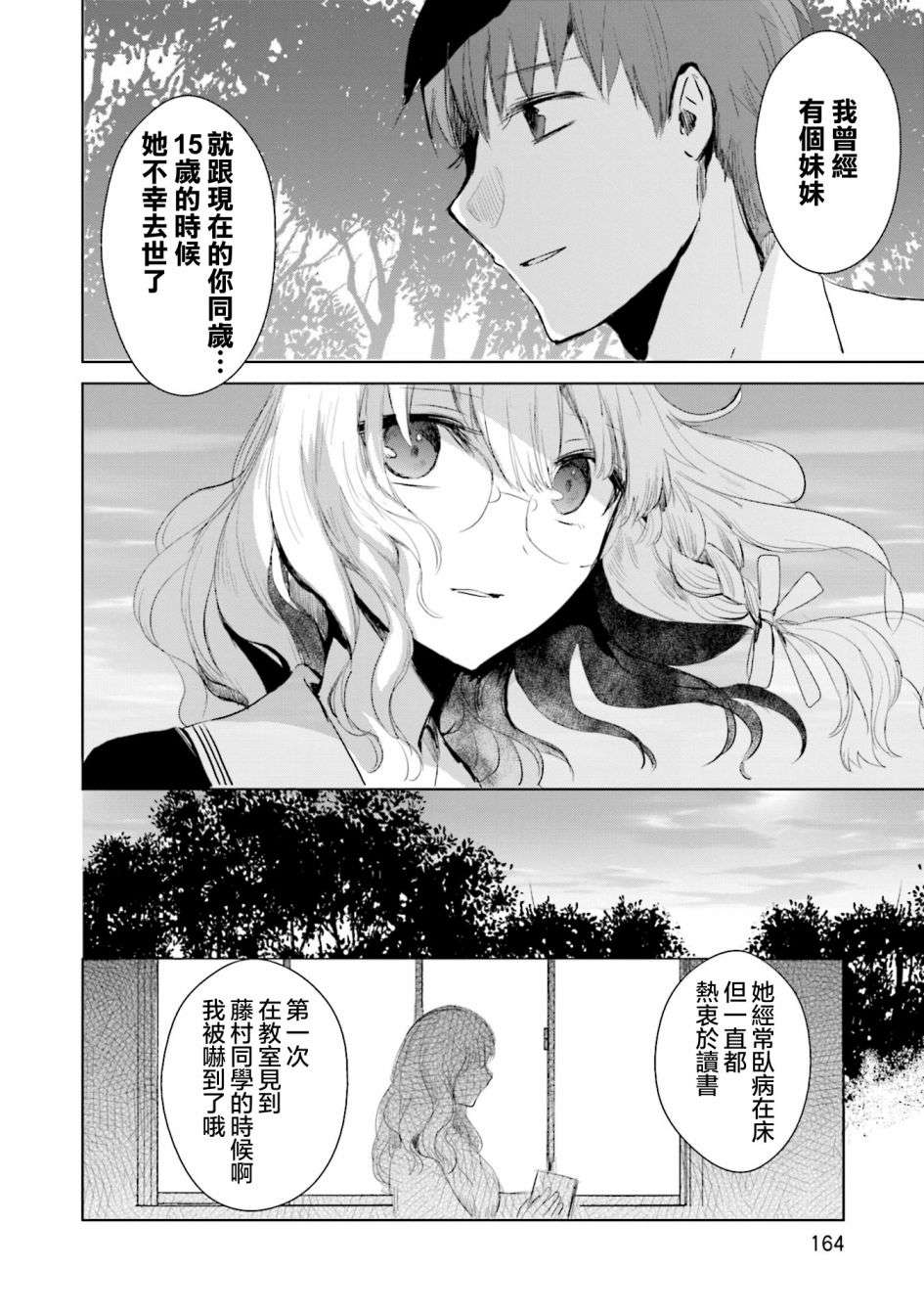 中央线沿线少女单行本第6话