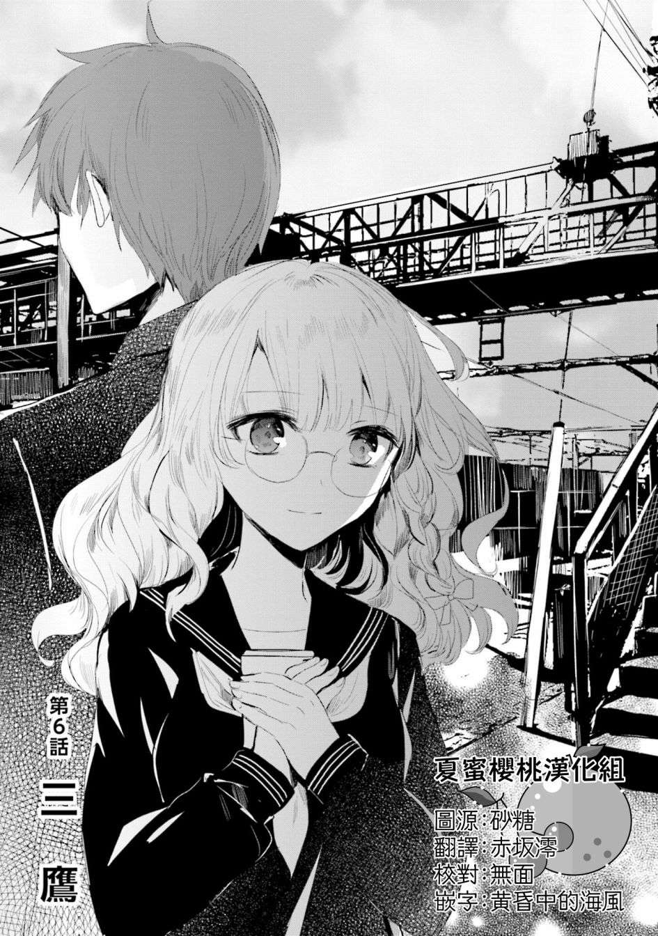 中央线沿线少女单行本第6话
