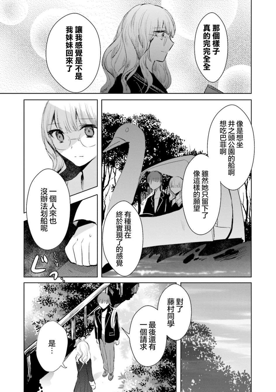 中央线沿线少女单行本第6话
