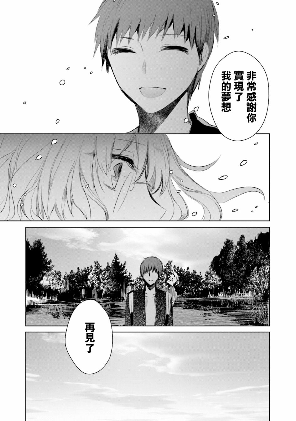 中央线沿线少女单行本第6话