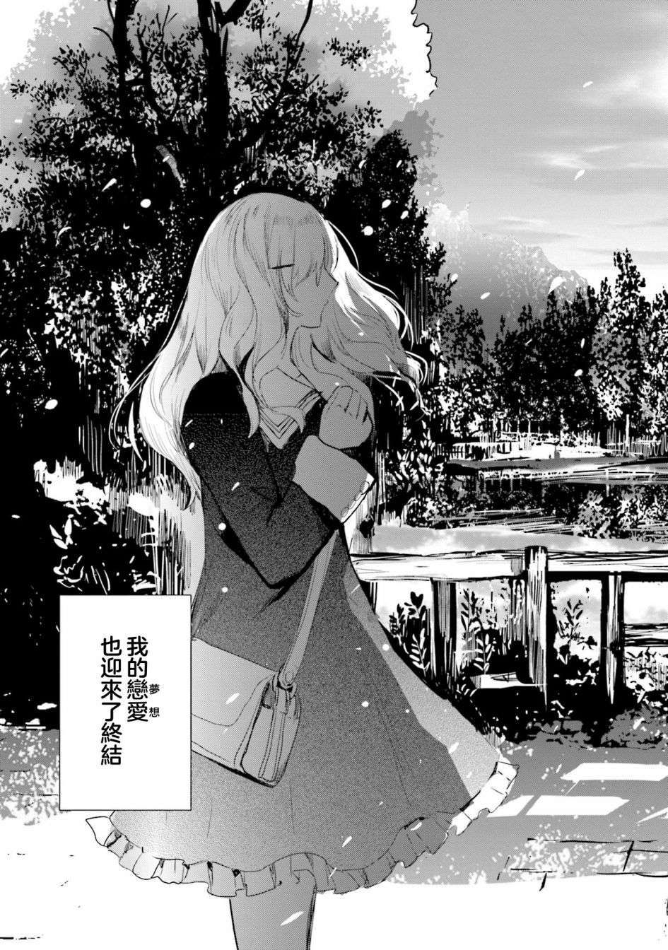 中央线沿线少女单行本第6话