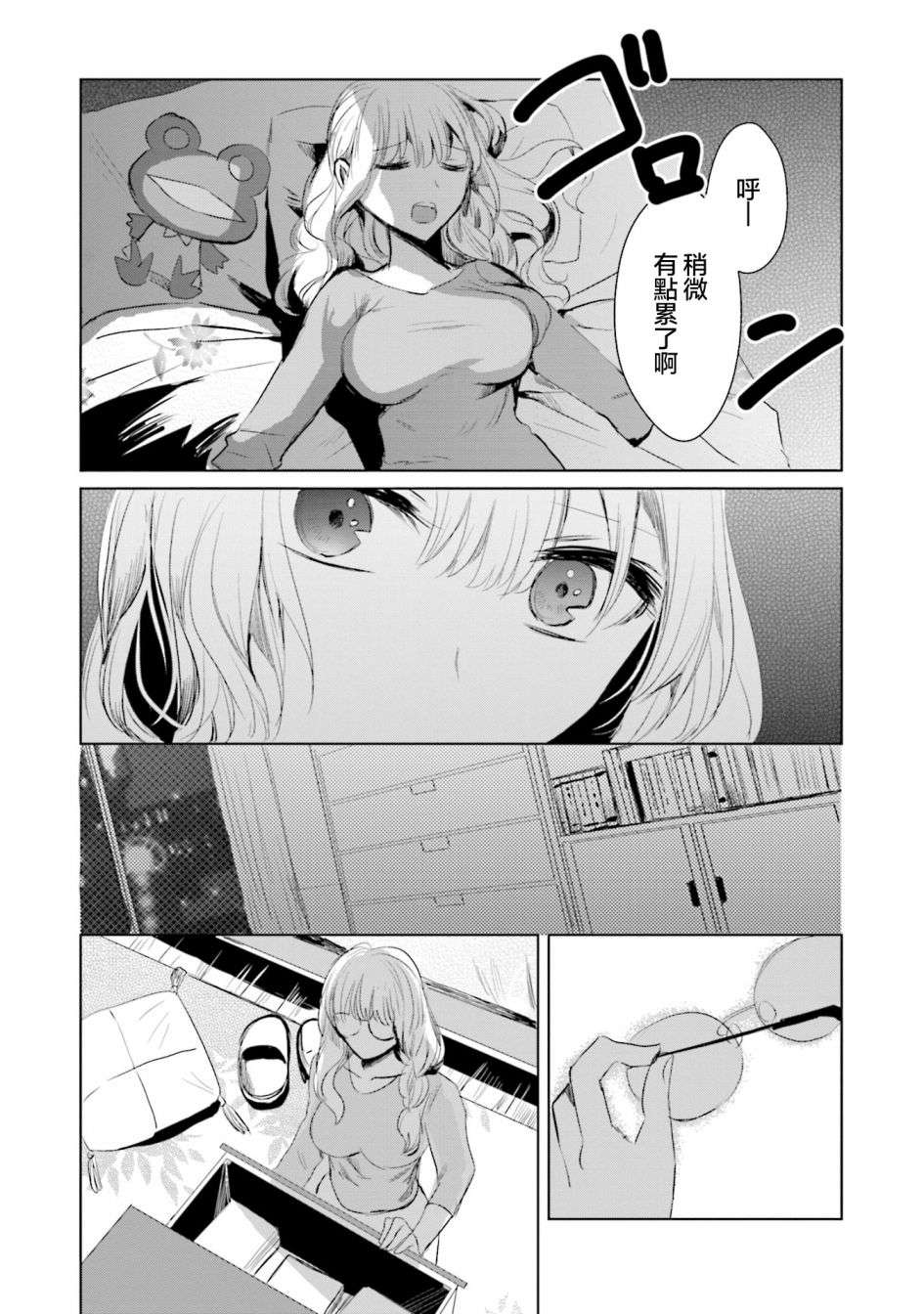 中央线沿线少女单行本第6话