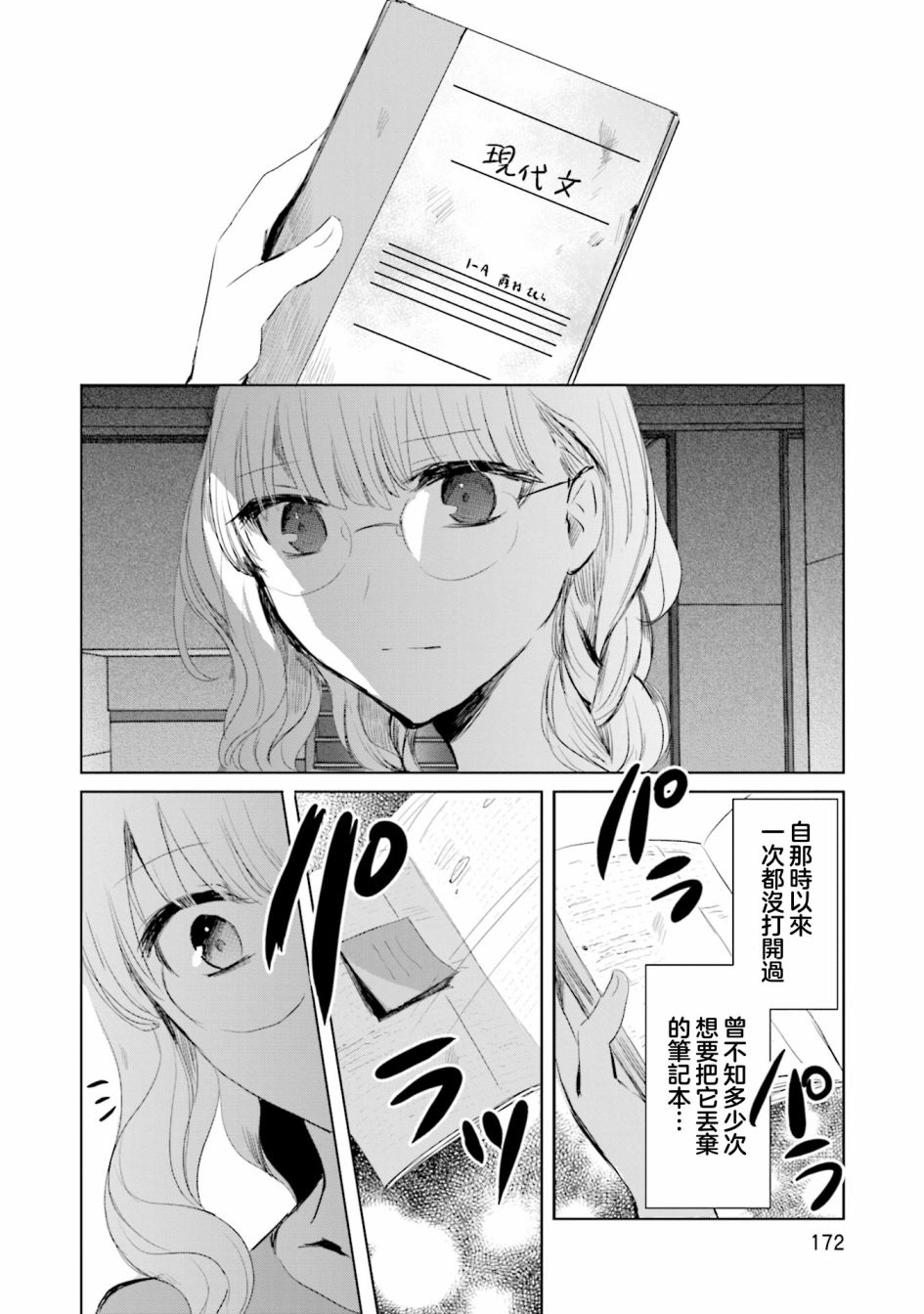 中央线沿线少女单行本第6话