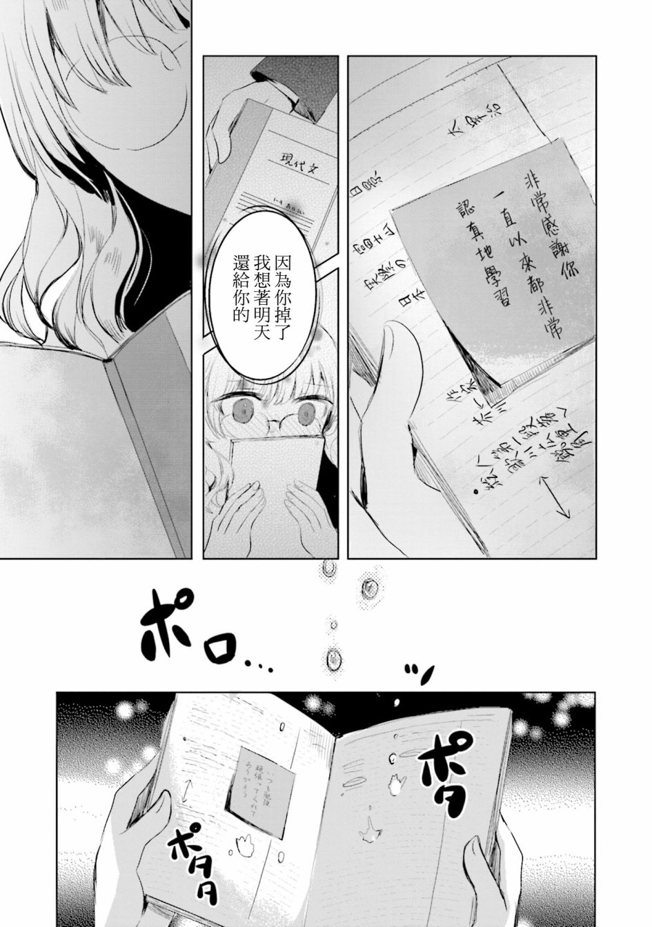 中央线沿线少女单行本第6话