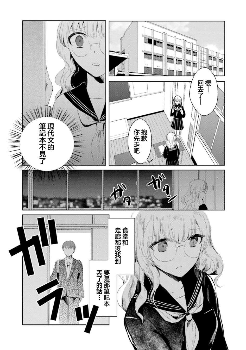 中央线沿线少女单行本第6话