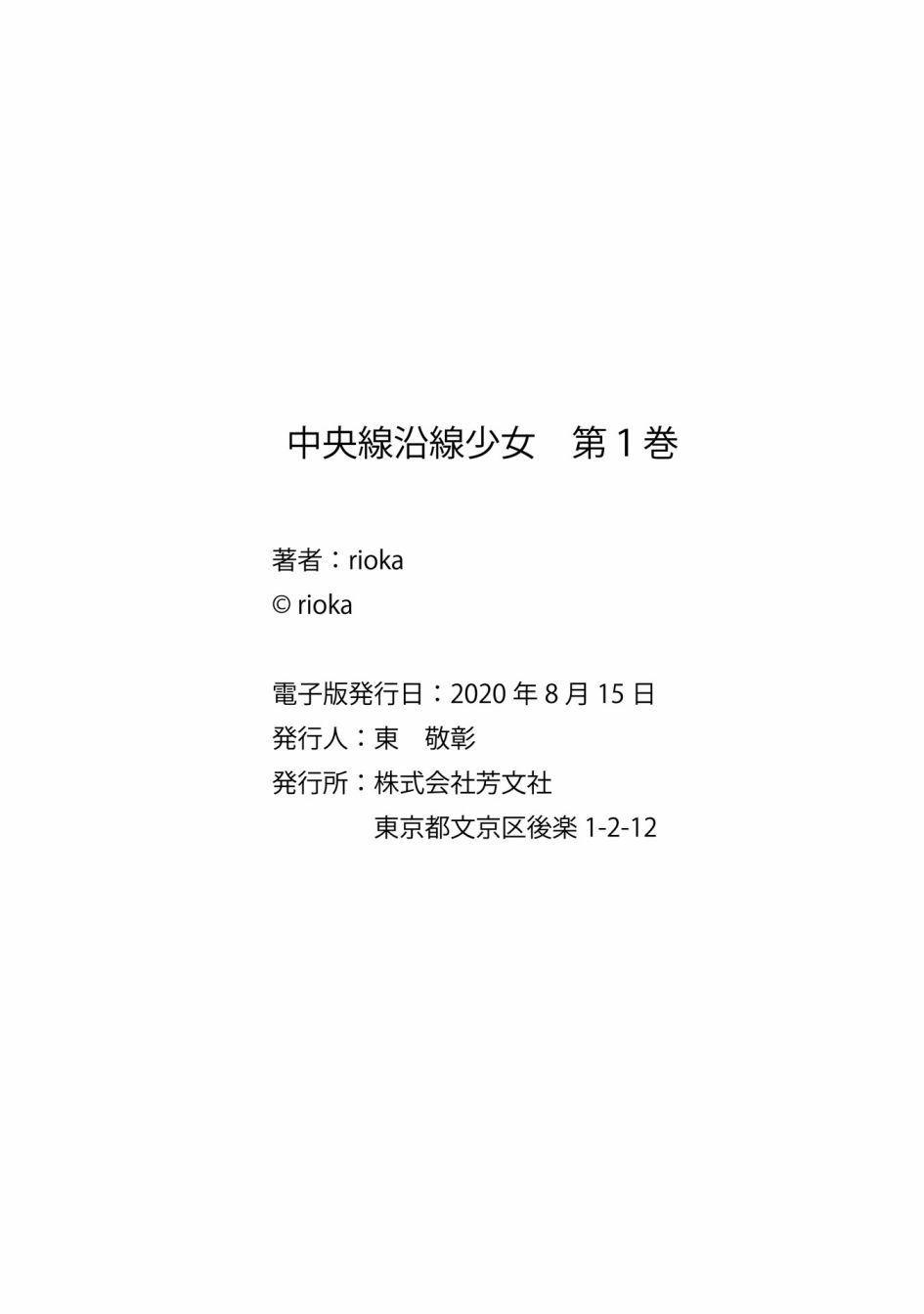 中央线沿线少女单行本第6话