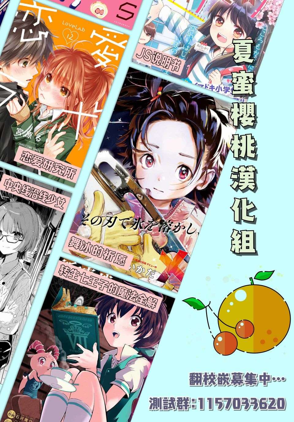 中央线沿线少女单行本第6话