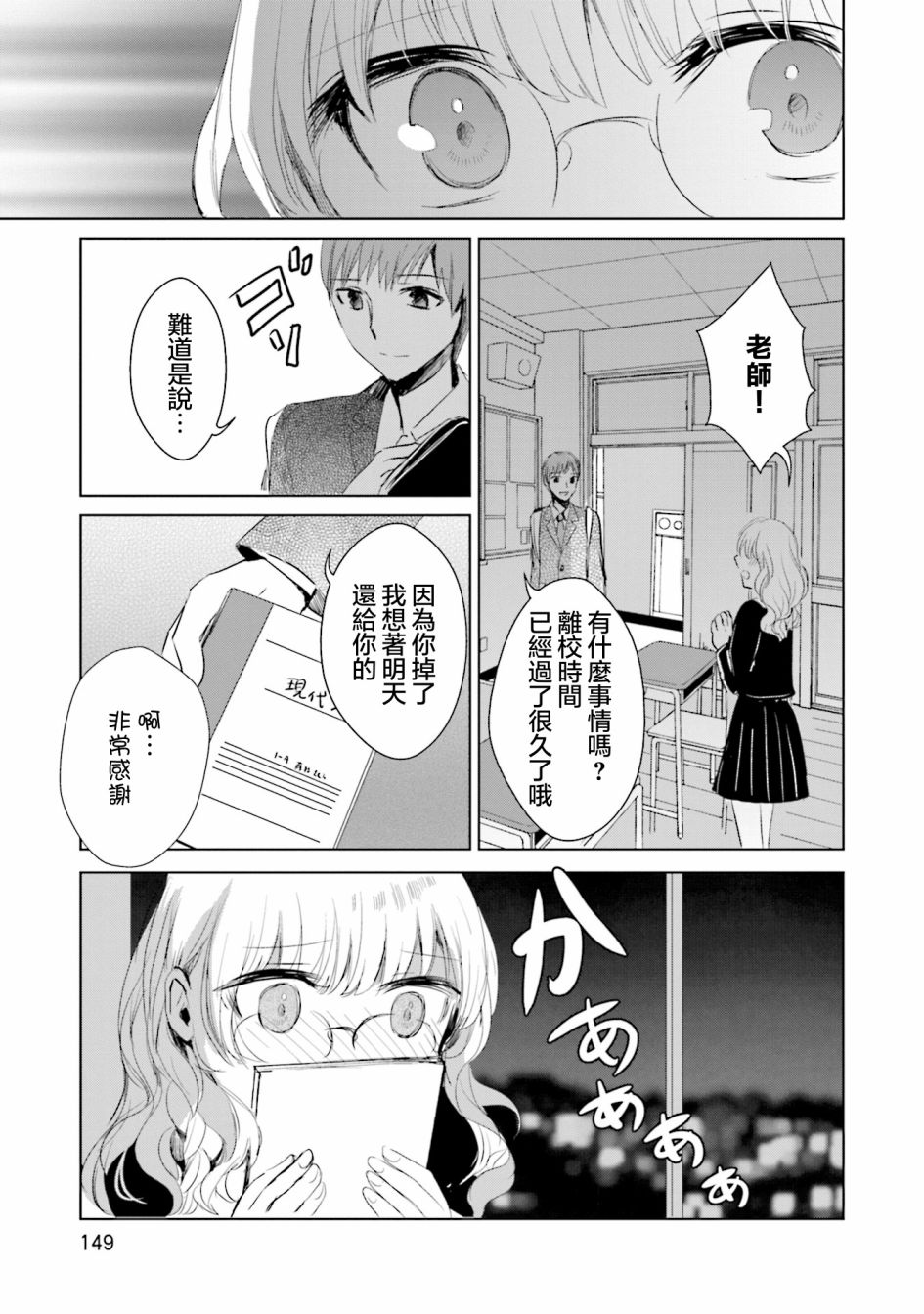 中央线沿线少女单行本第6话