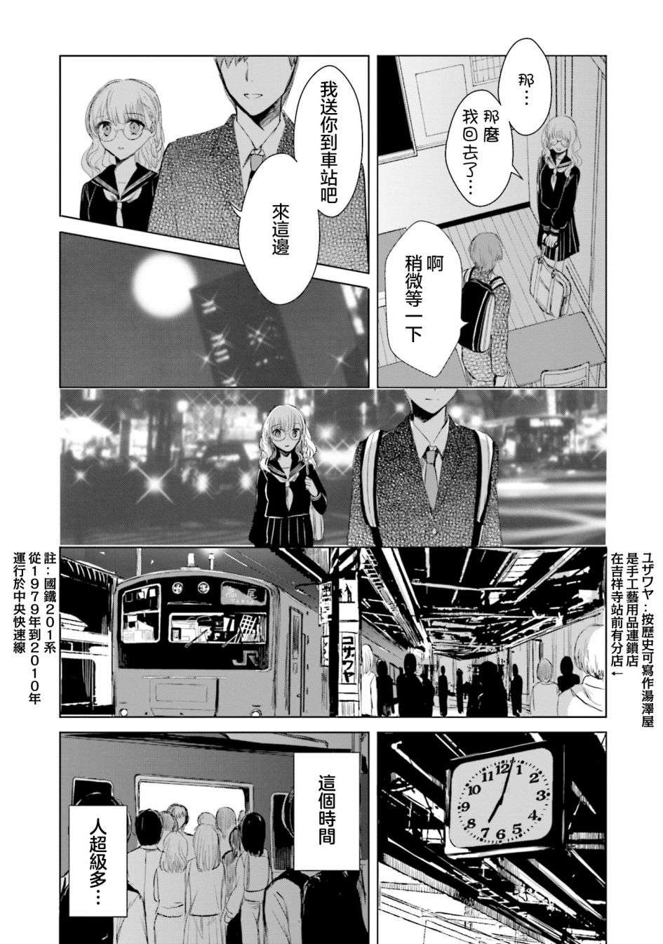 中央线沿线少女单行本第6话