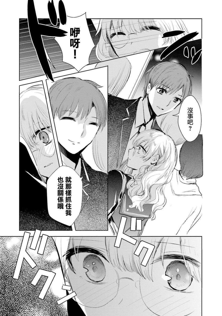 中央线沿线少女单行本第6话