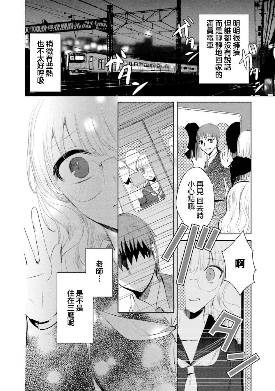 中央线沿线少女单行本第6话