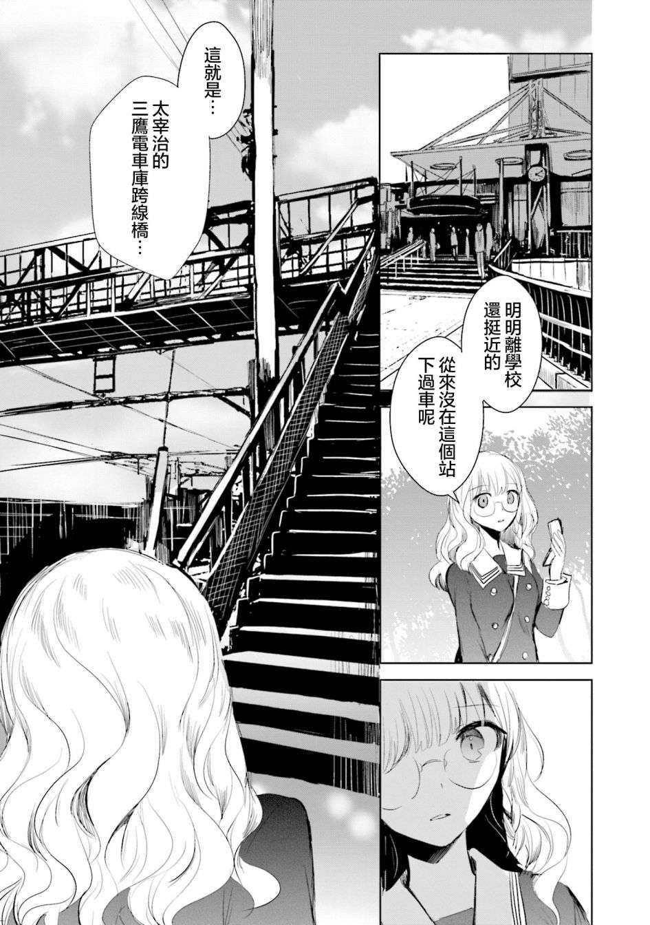 中央线沿线少女单行本第6话