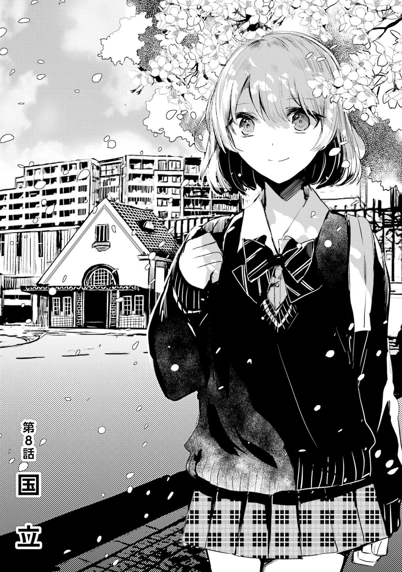 中央线沿线少女第08话