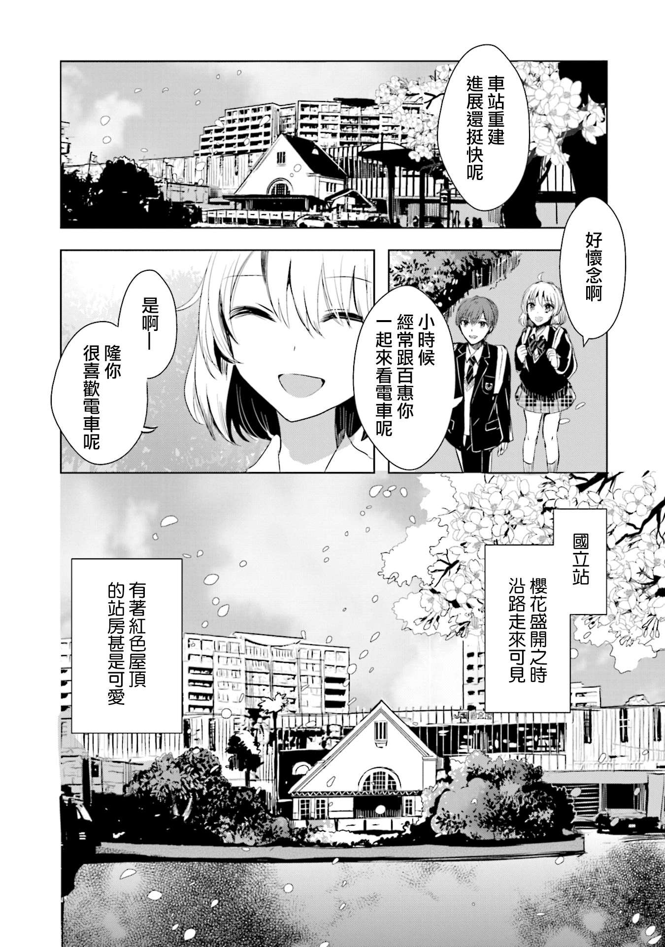 中央线沿线少女第08话