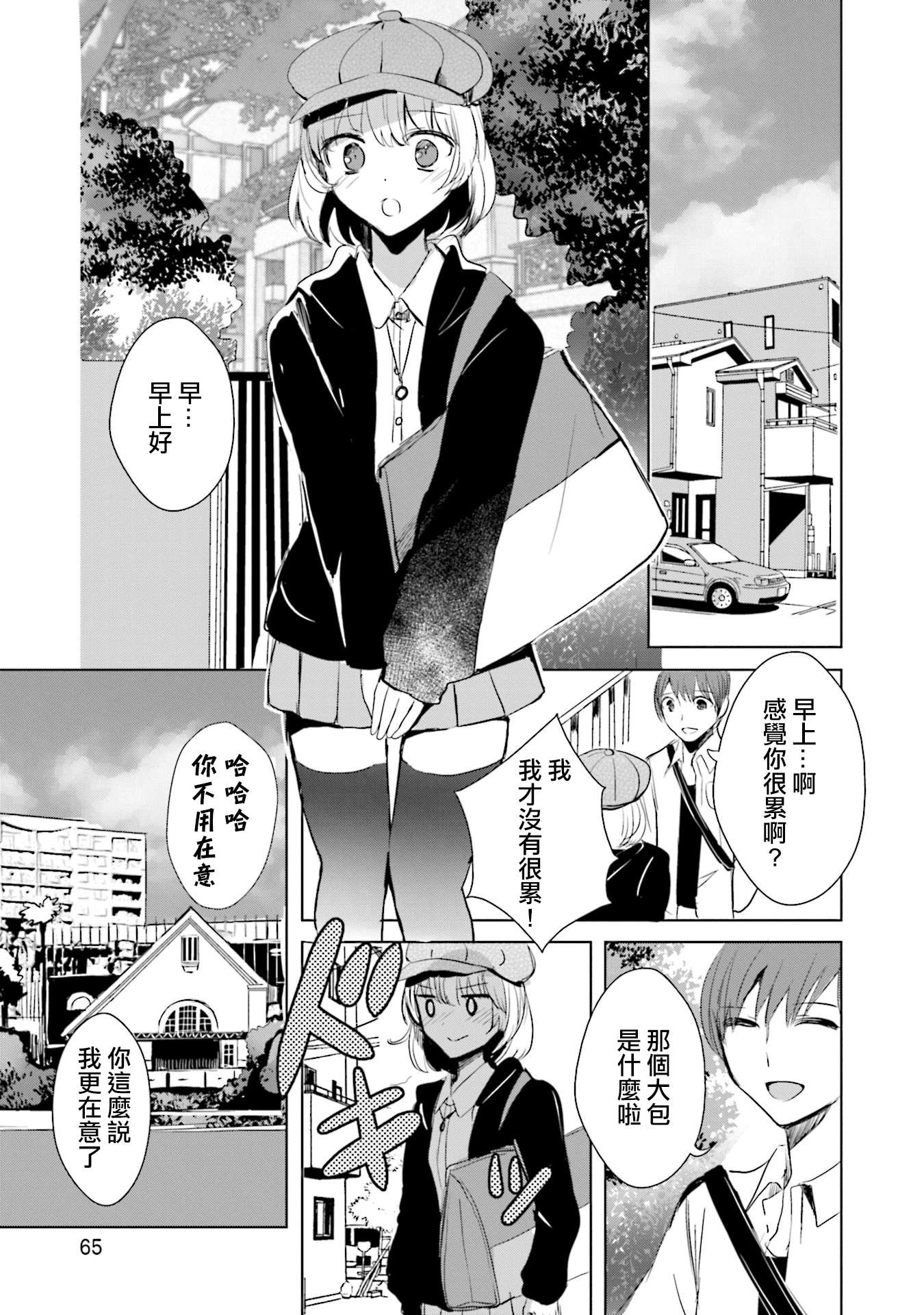 中央线沿线少女第08话